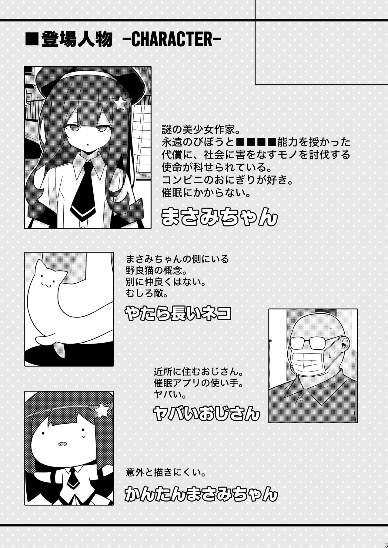Masami-chan wa saimin apuri ni kakaranai page 3 full