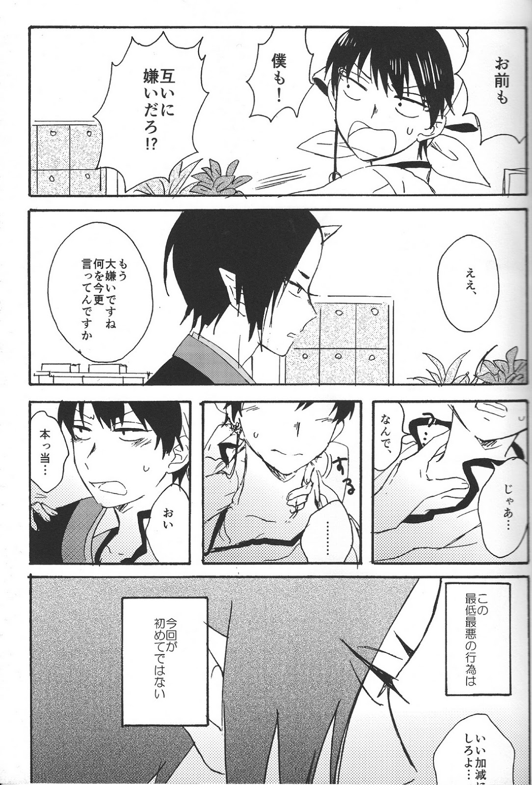 Hikkakikizu page 10 full