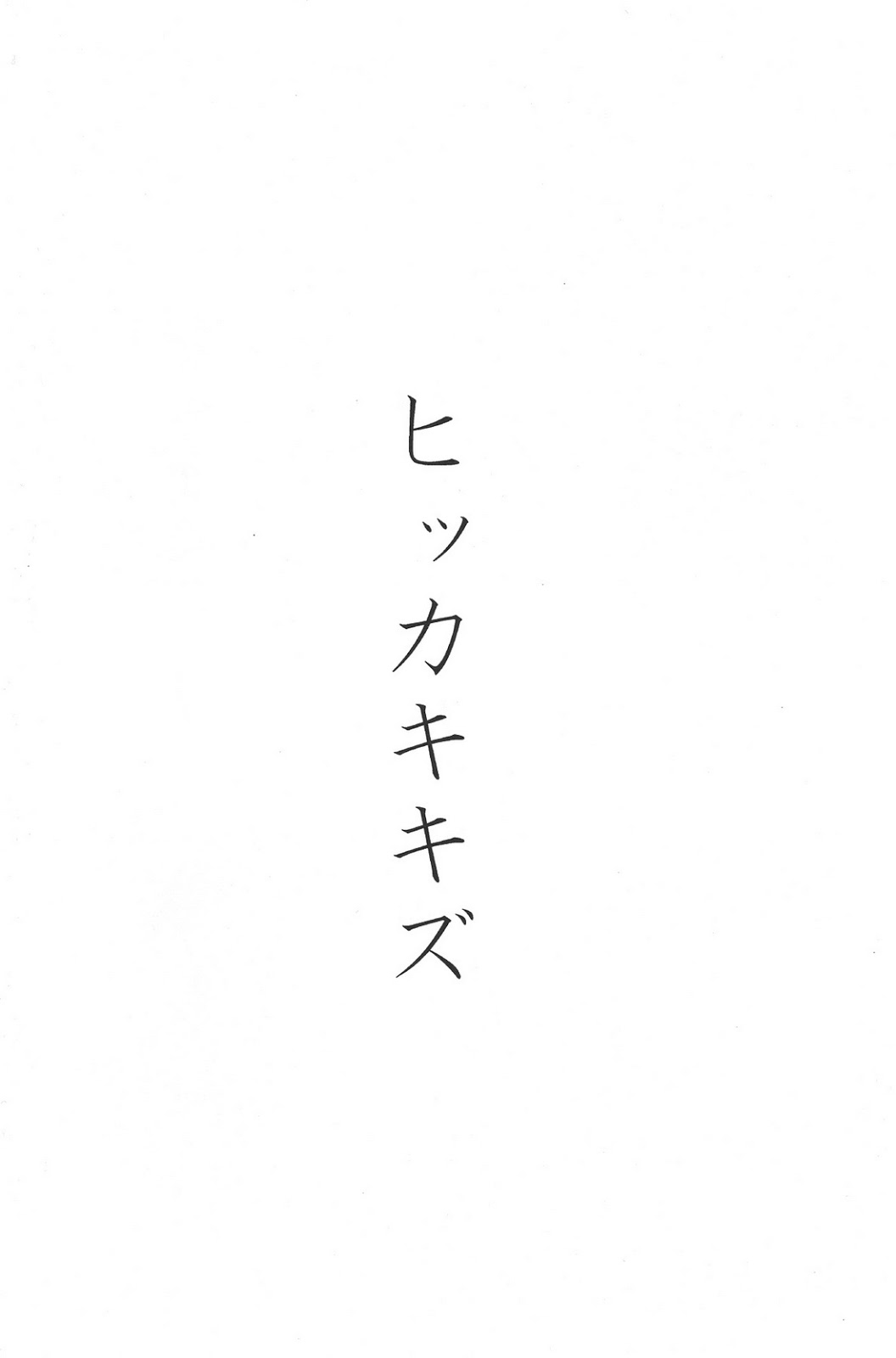 Hikkakikizu page 5 full