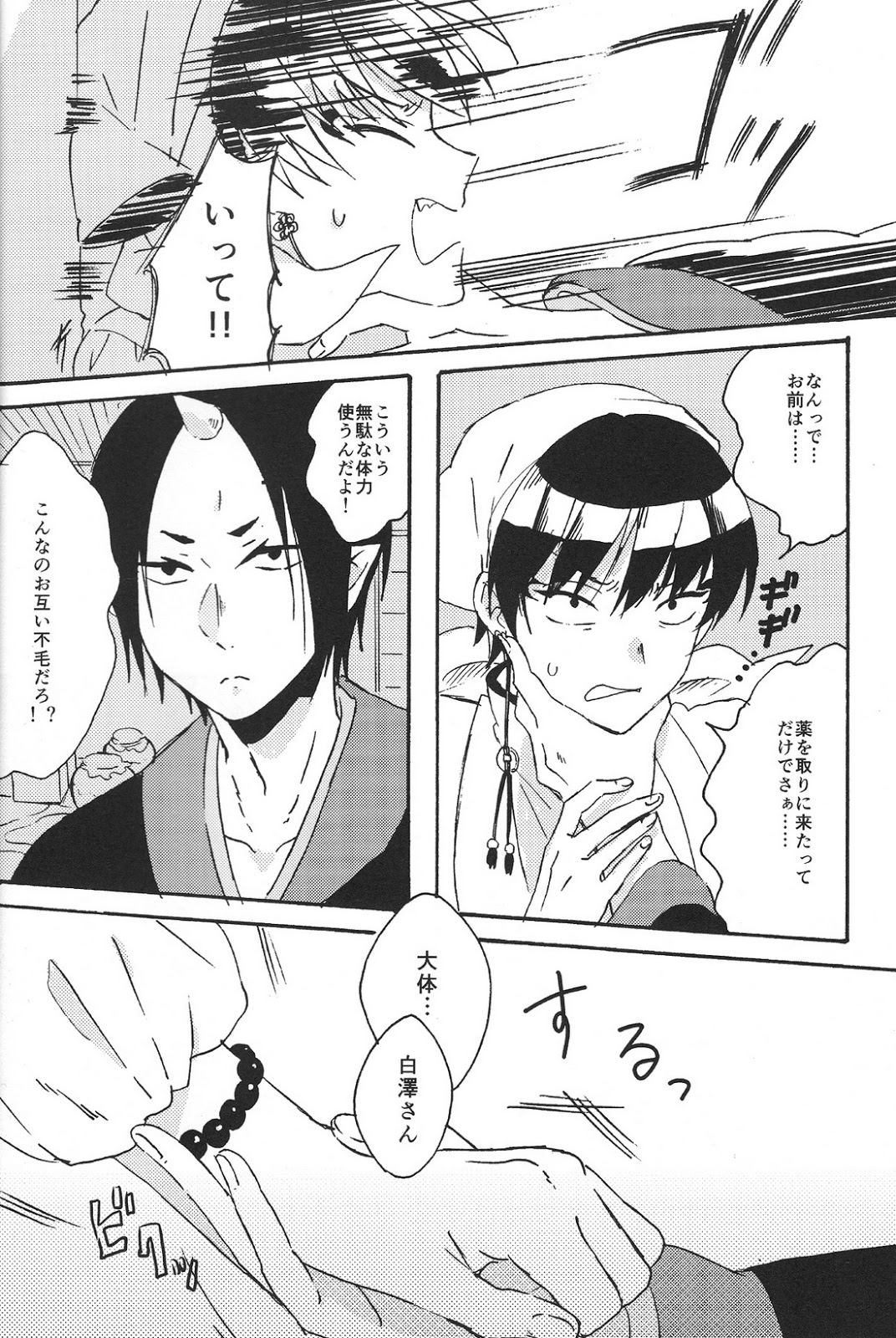 Hikkakikizu page 7 full