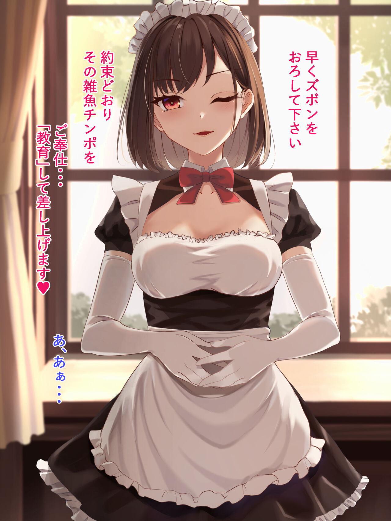 Do S meido-san no go houshi jigoku page 10 full