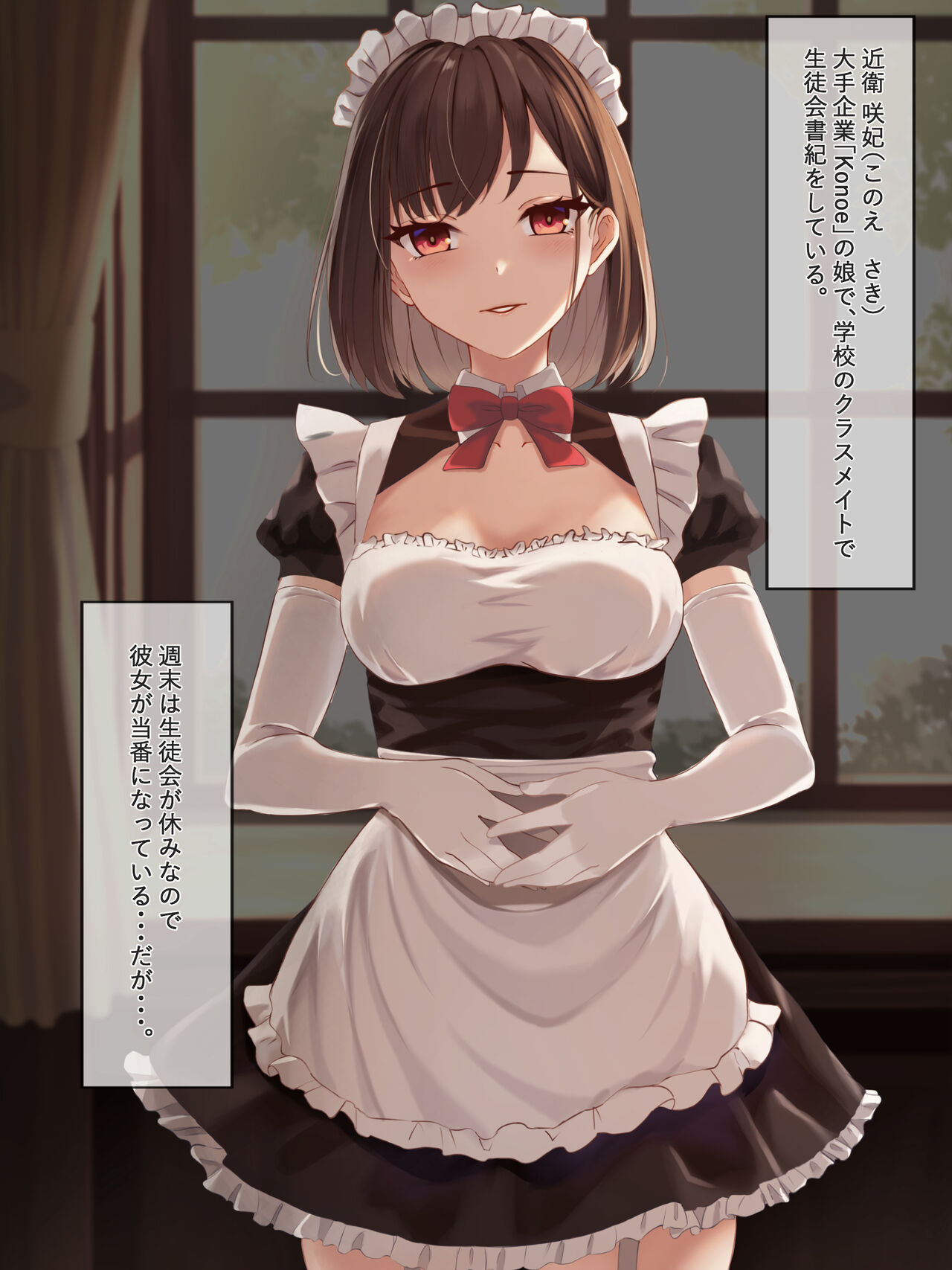 Do S meido-san no go houshi jigoku page 3 full