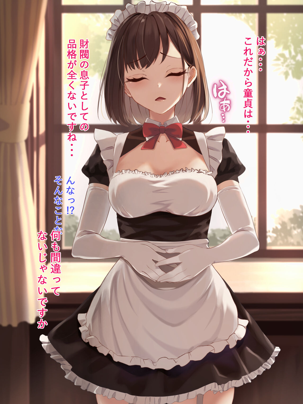 Do S meido-san no go houshi jigoku page 6 full