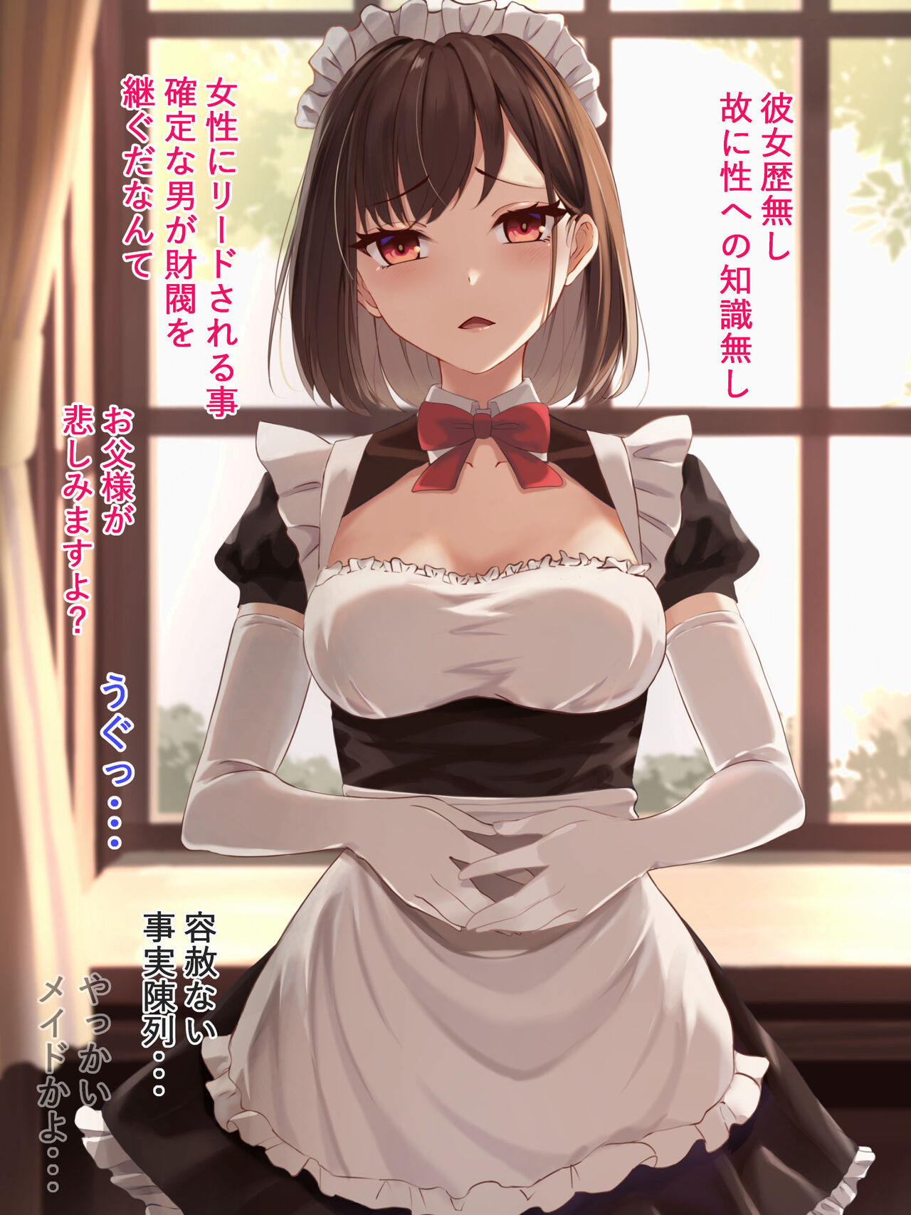 Do S meido-san no go houshi jigoku page 7 full