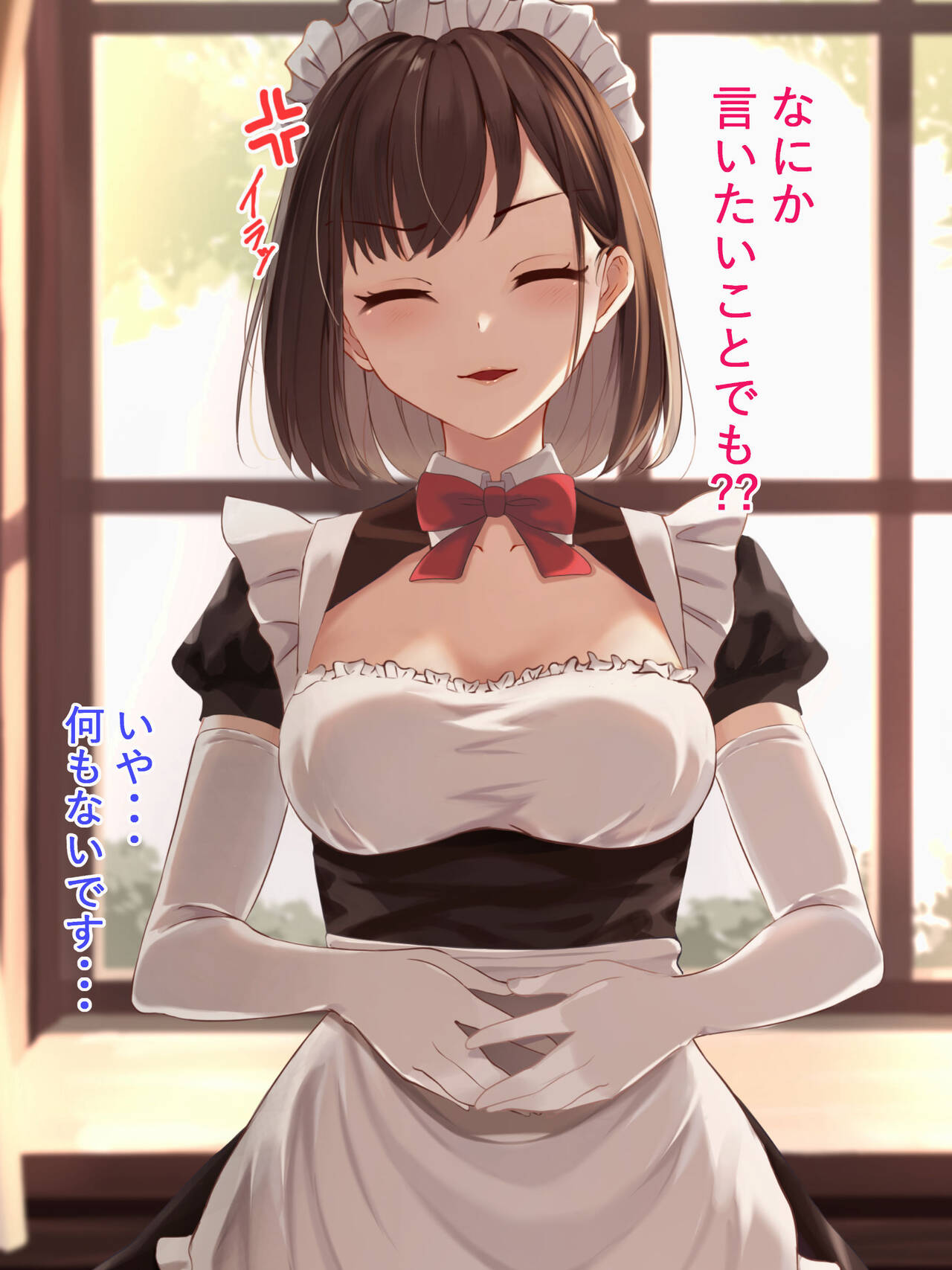 Do S meido-san no go houshi jigoku page 8 full