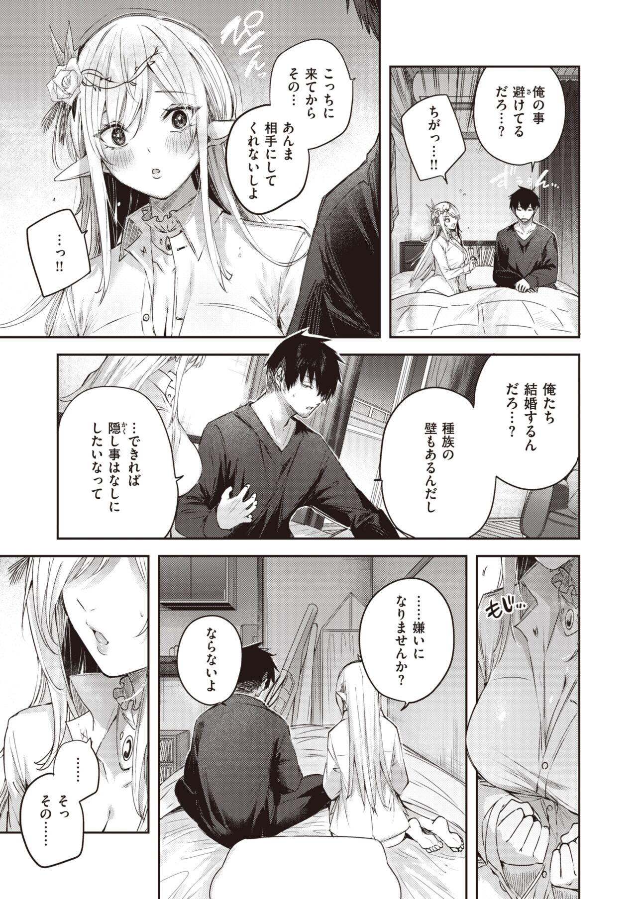 Isekai Rakuten Vol. 24 page 8 full
