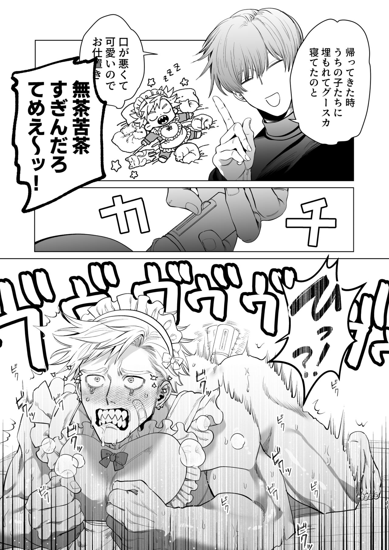 Uchi no Meido wa Moto Han no do M-chan. | Our Maid is a Former Half-Time de M-chan page 10 full