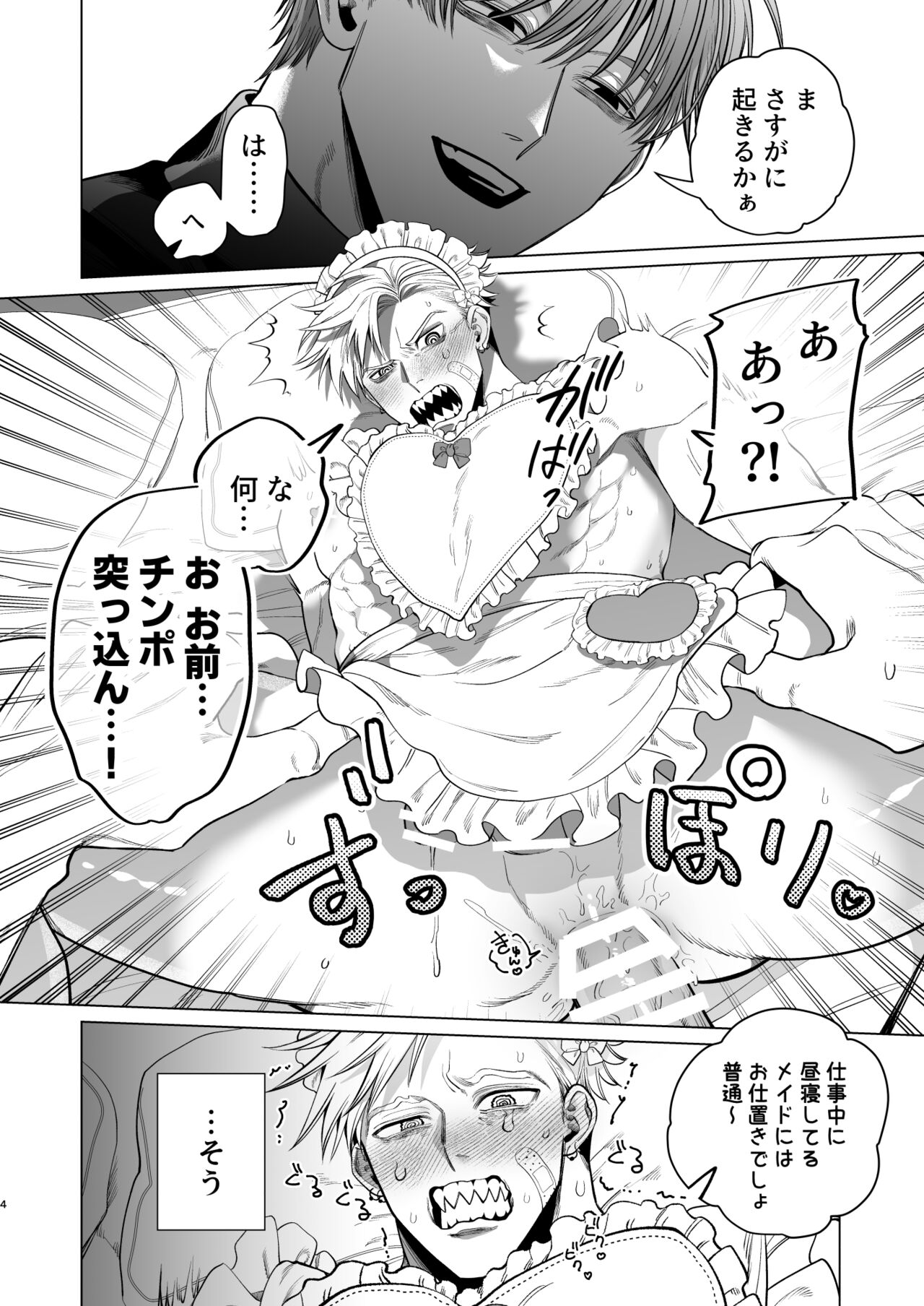 Uchi no Meido wa Moto Han no do M-chan. | Our Maid is a Former Half-Time de M-chan page 3 full