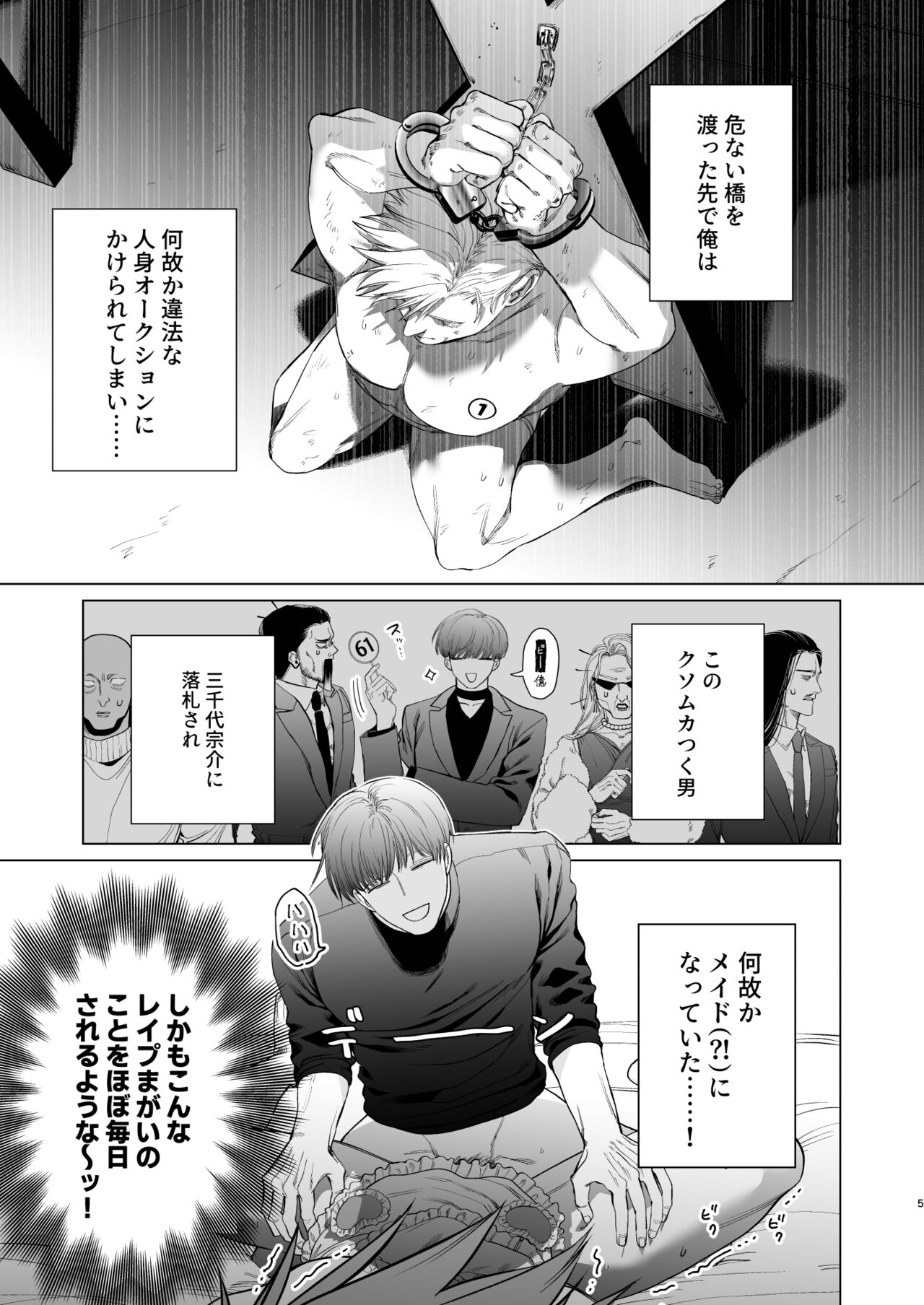 Uchi no Meido wa Moto Han no do M-chan. | Our Maid is a Former Half-Time de M-chan page 4 full
