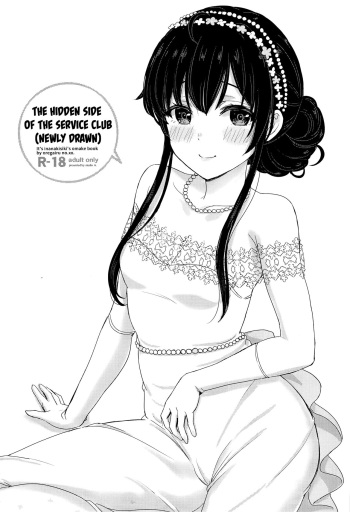 Houshi-bu no Uragawa. +  | The Hidden Side of the Service Club + cover