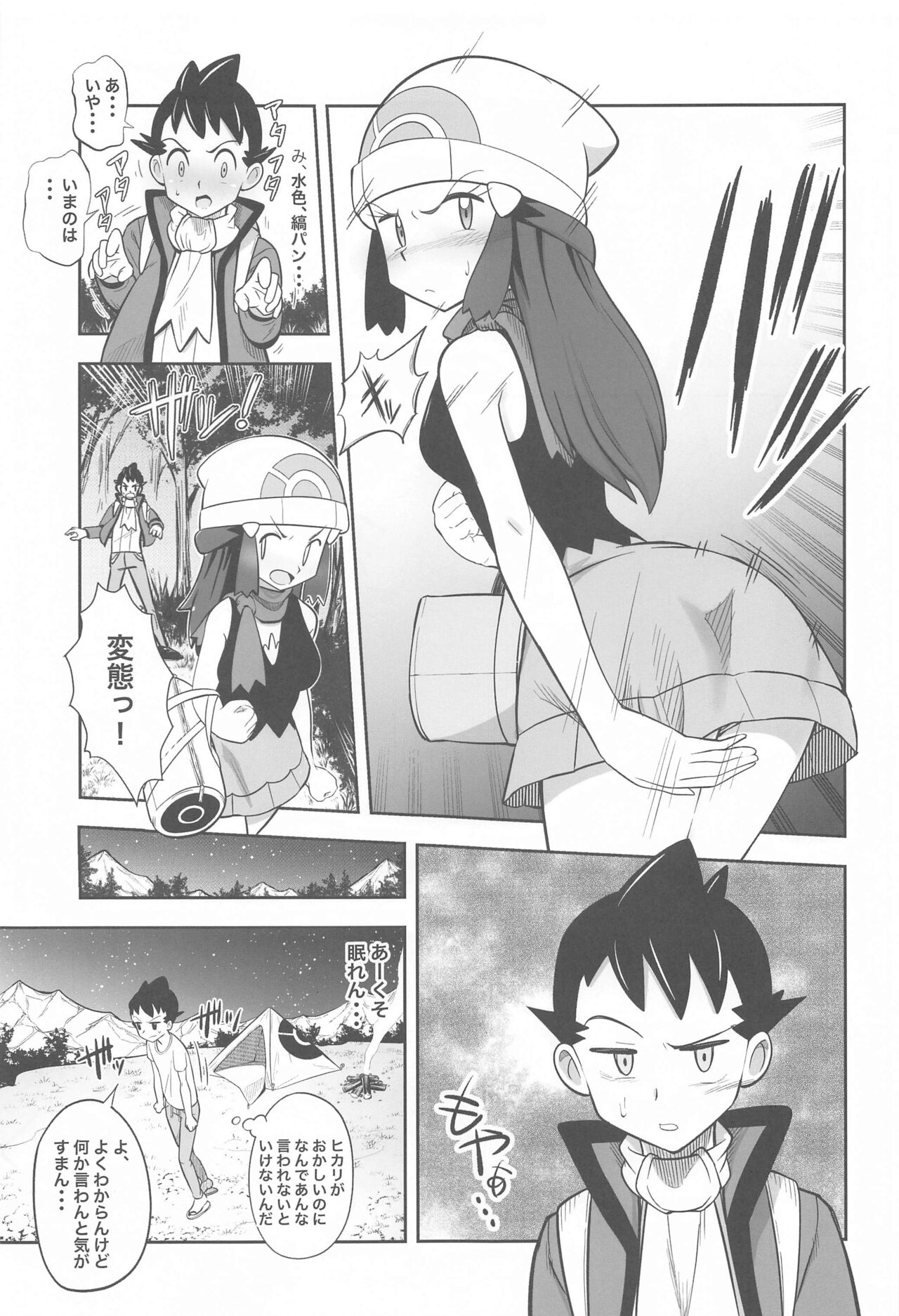 Hikari to Yuganda Junai Tent page 6 full