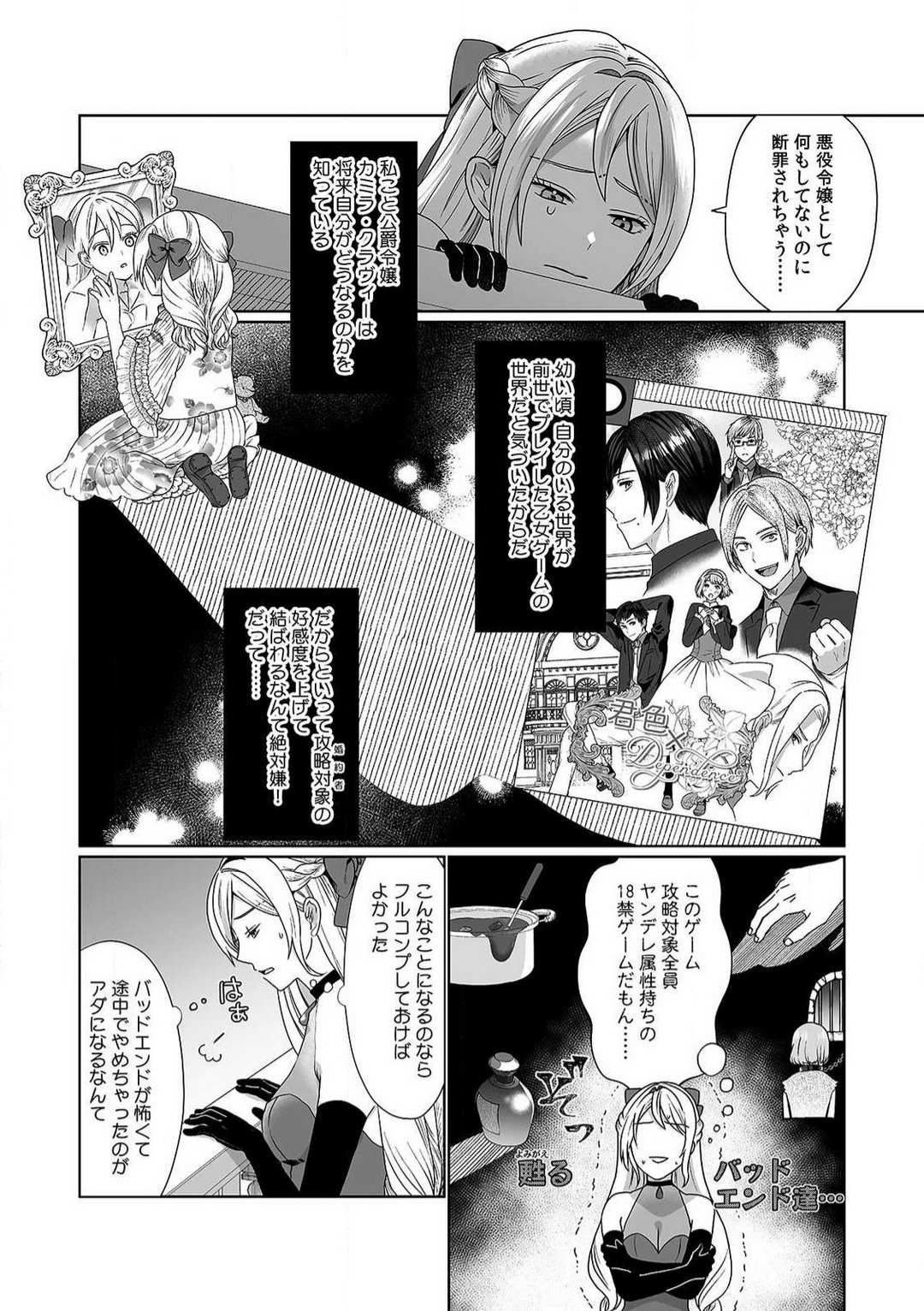 Akuyaku Reijou wa 18-kin Saikyou Yandere Ouji End o Kaihi Dekinai! 1-6 page 5 full
