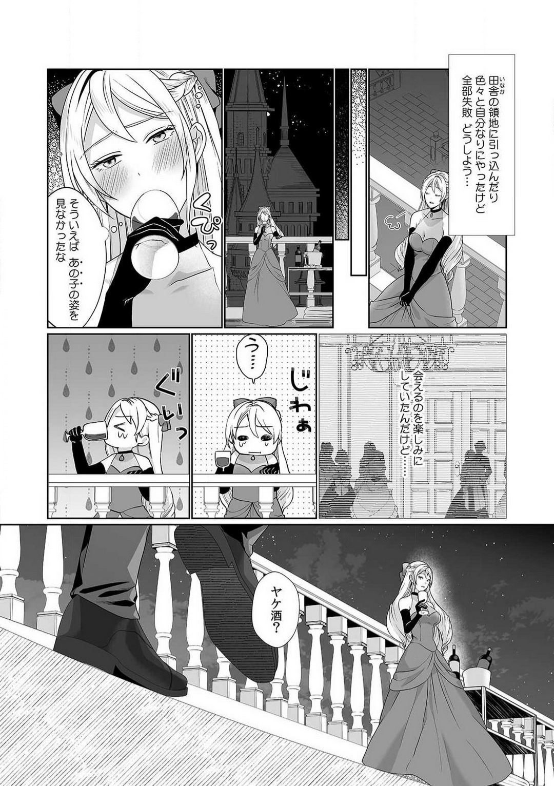 Akuyaku Reijou wa 18-kin Saikyou Yandere Ouji End o Kaihi Dekinai! 1-6 page 6 full