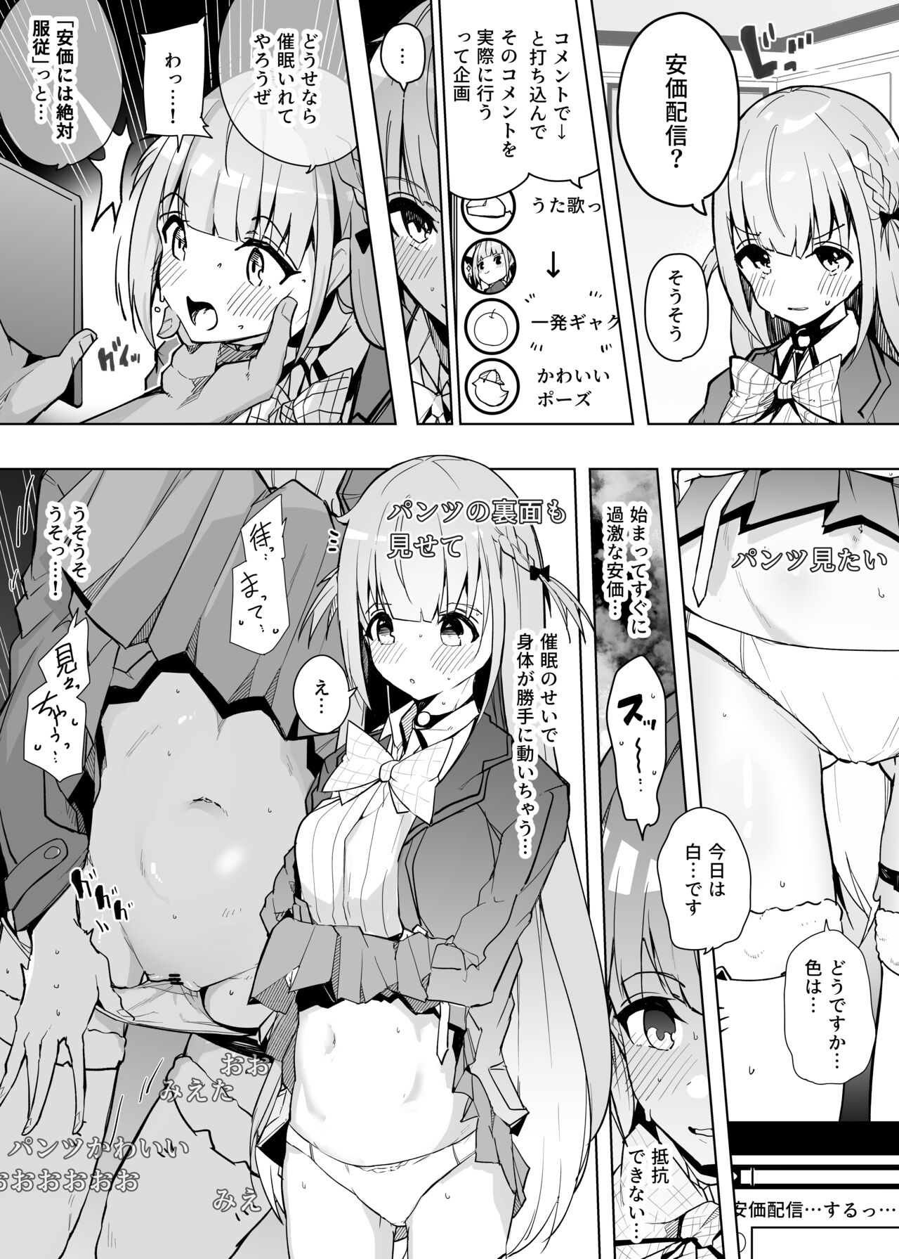 aqtn Saimin de Kyousei Anka Haishin page 1 full