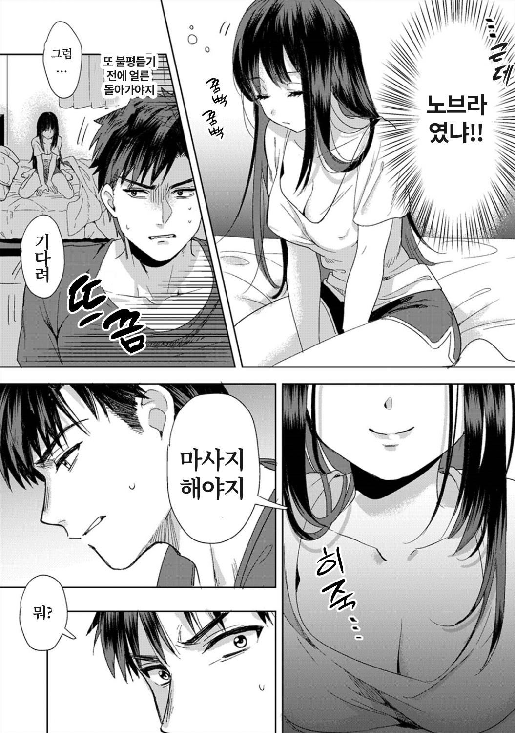 Konomi ja Nai kedo ~Mukatsuku Ane to Aishou Batsugun Ecchi~ | 취향은 아니지만 ~짜증나는 누나와 상성발군 섹스~ page 10 full