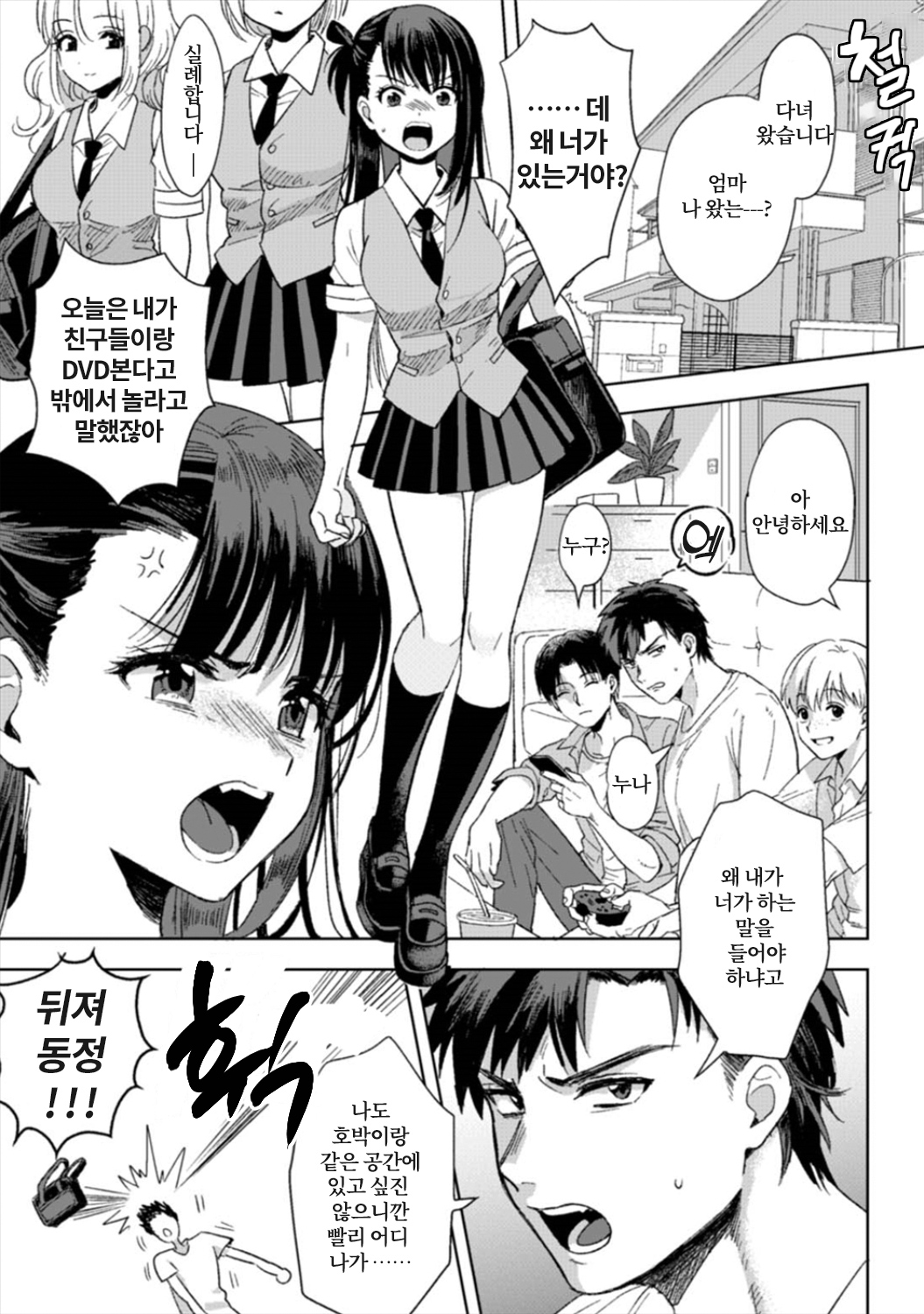 Konomi ja Nai kedo ~Mukatsuku Ane to Aishou Batsugun Ecchi~ | 취향은 아니지만 ~짜증나는 누나와 상성발군 섹스~ page 2 full