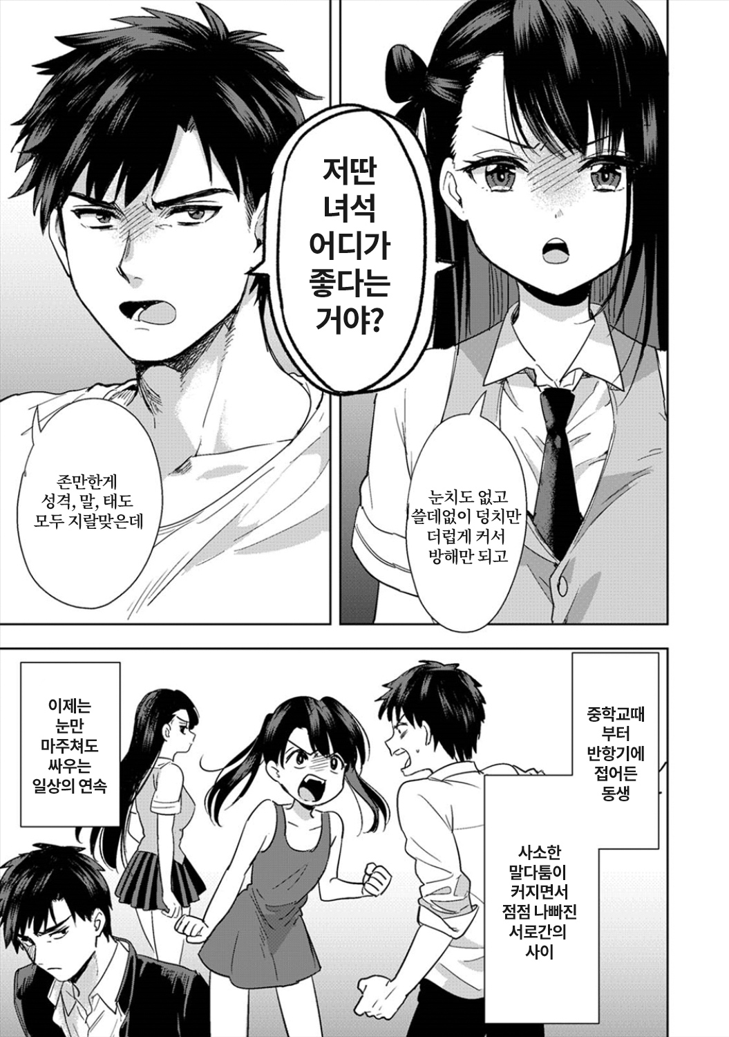 Konomi ja Nai kedo ~Mukatsuku Ane to Aishou Batsugun Ecchi~ | 취향은 아니지만 ~짜증나는 누나와 상성발군 섹스~ page 4 full