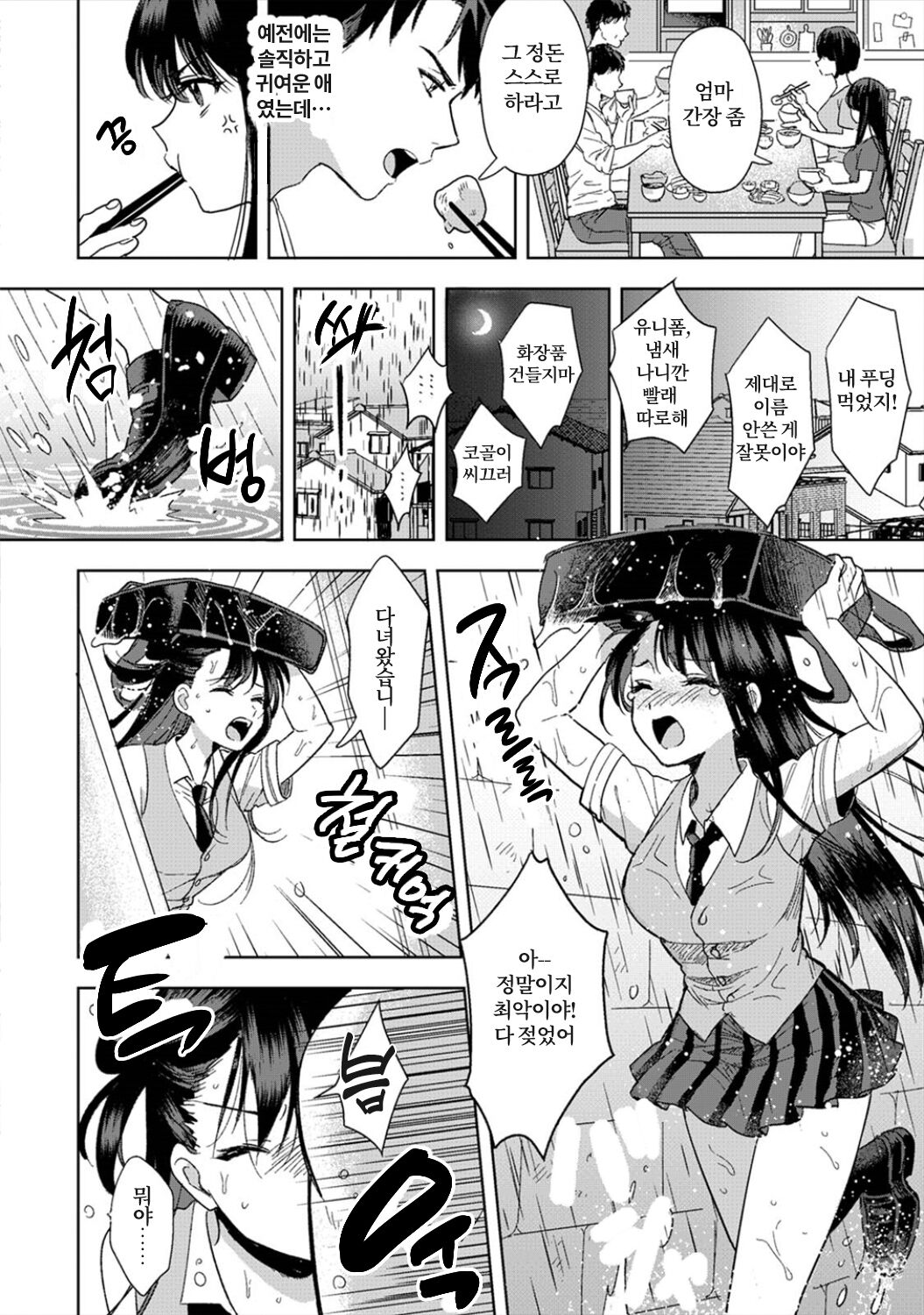 Konomi ja Nai kedo ~Mukatsuku Ane to Aishou Batsugun Ecchi~ | 취향은 아니지만 ~짜증나는 누나와 상성발군 섹스~ page 5 full