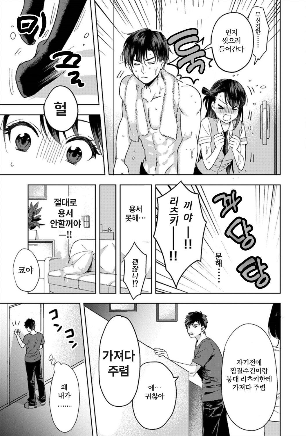 Konomi ja Nai kedo ~Mukatsuku Ane to Aishou Batsugun Ecchi~ | 취향은 아니지만 ~짜증나는 누나와 상성발군 섹스~ page 8 full