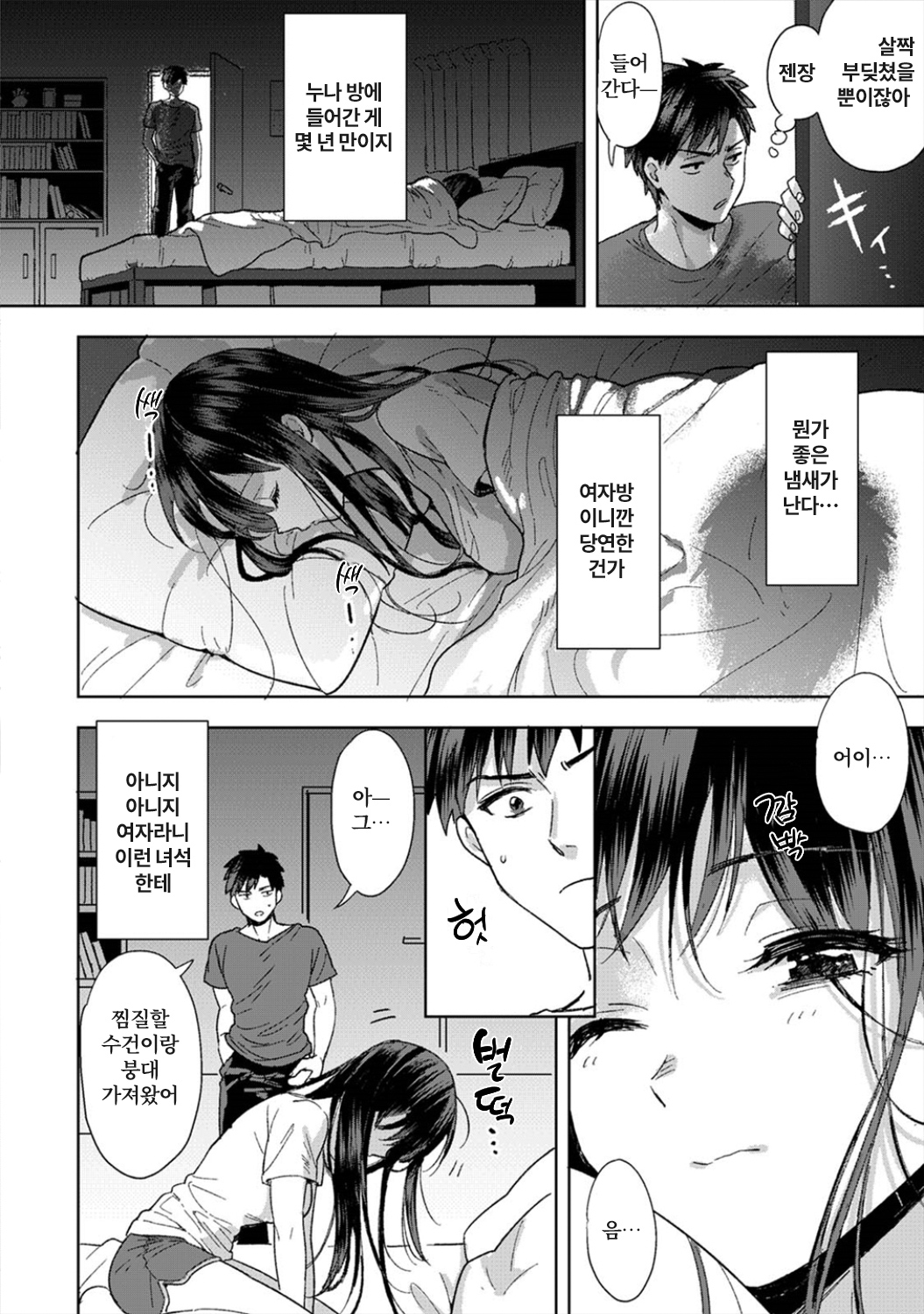 Konomi ja Nai kedo ~Mukatsuku Ane to Aishou Batsugun Ecchi~ | 취향은 아니지만 ~짜증나는 누나와 상성발군 섹스~ page 9 full