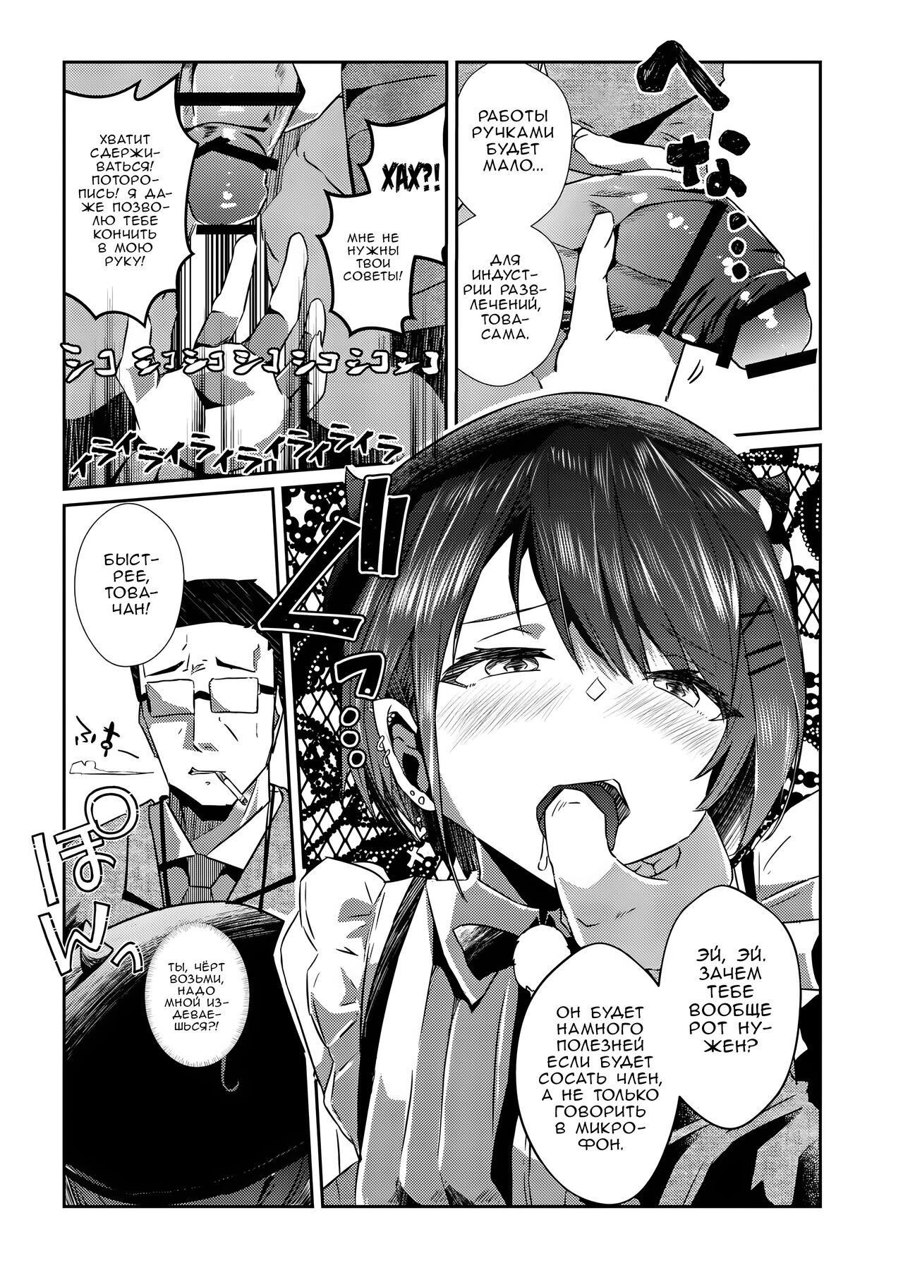 Sweet small devil business | Cладкое маленькое дьявольское дело page 10 full