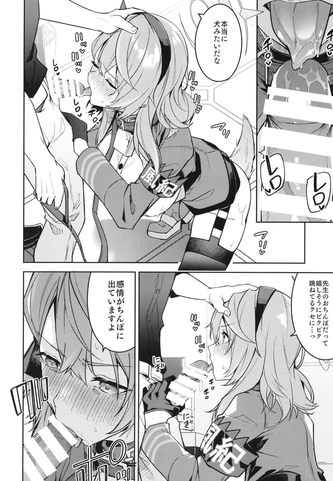 Gehenna no Mesuinu Gyouseikan page 9 full