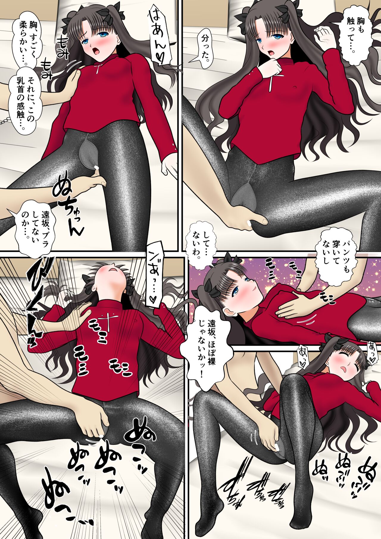 Rame Iri Stocking no To○-san page 10 full