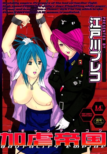 Kagyaku Teikoku cover