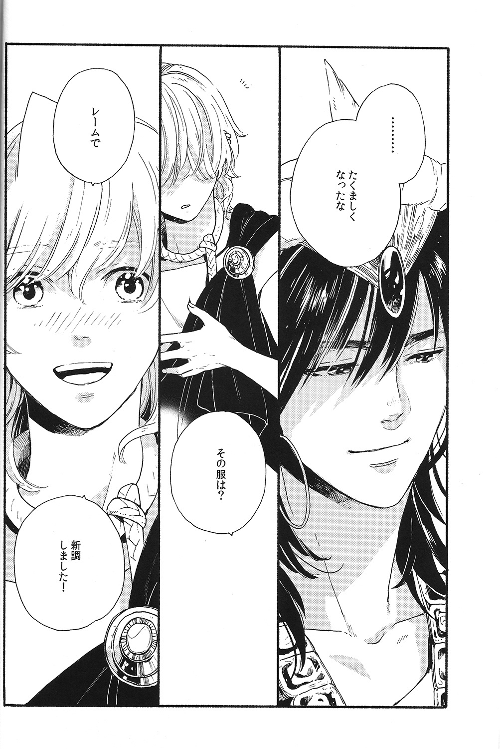 Ore no Sinbad-san ga konnani kawaii wake ga nai page 4 full