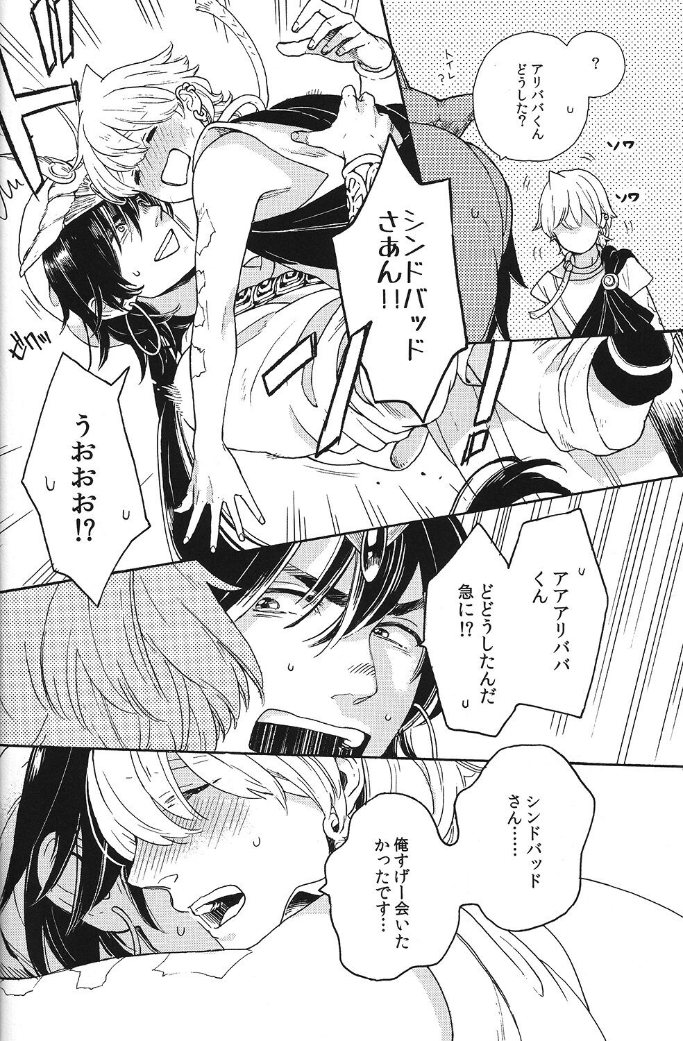 Ore no Sinbad-san ga konnani kawaii wake ga nai page 6 full