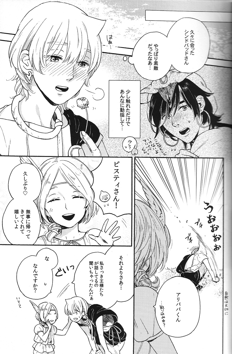 Ore no Sinbad-san ga konnani kawaii wake ga nai page 9 full