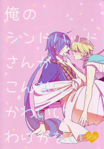 Ore no Sinbad-san ga konnani kawaii wake ga nai cover
