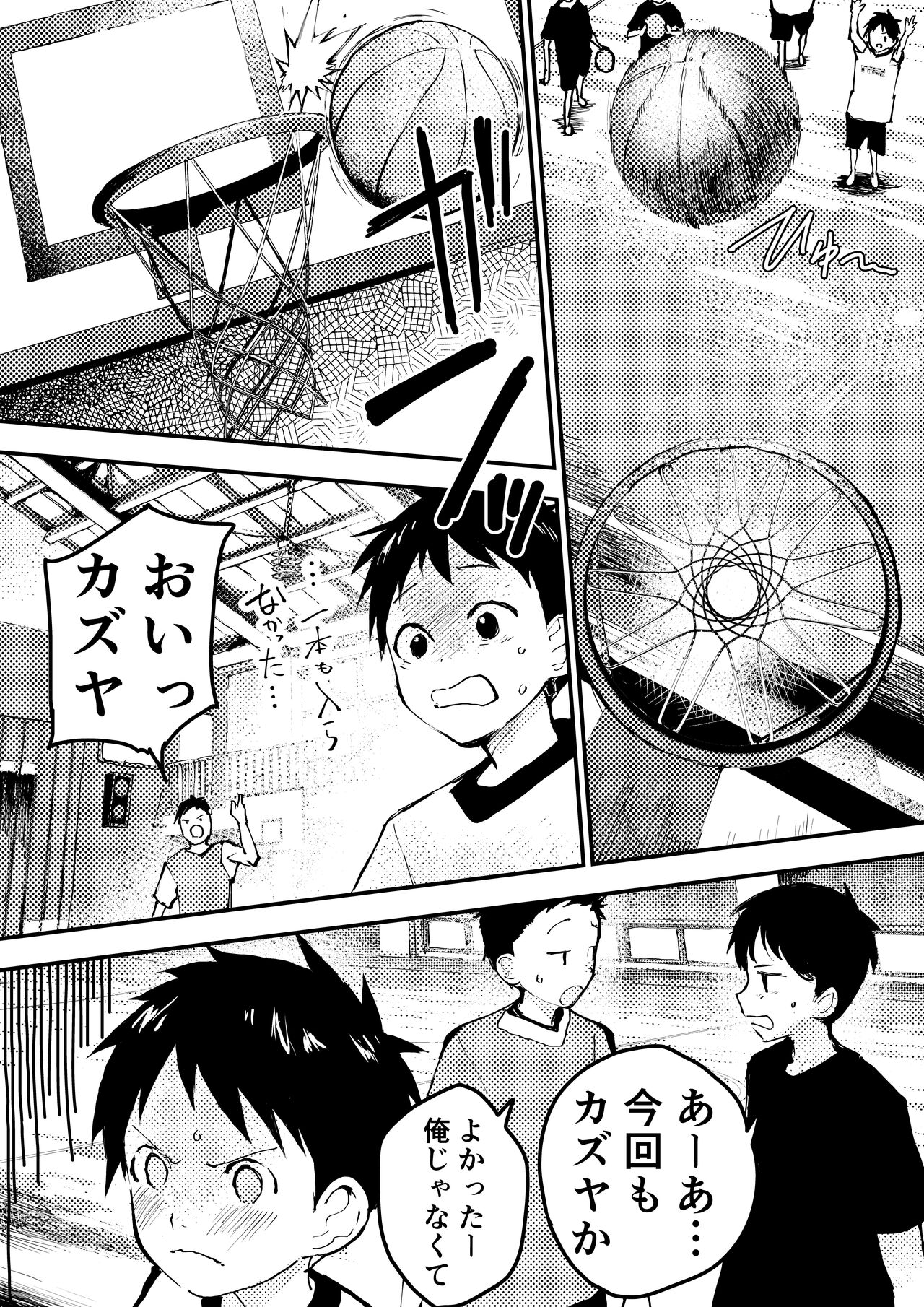 Basuke ga hetadakara shikataganai! page 5 full