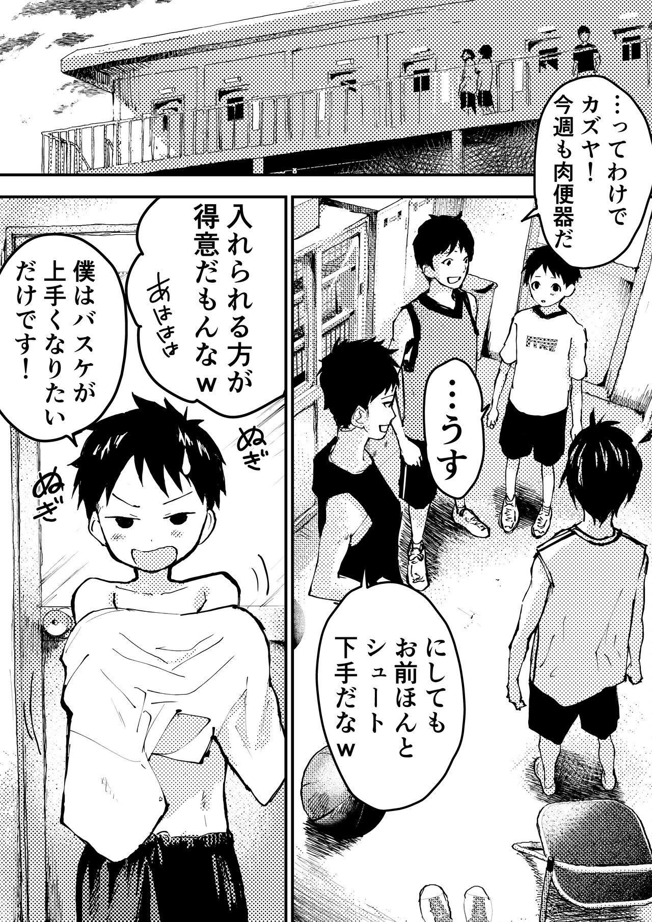 Basuke ga hetadakara shikataganai! page 6 full