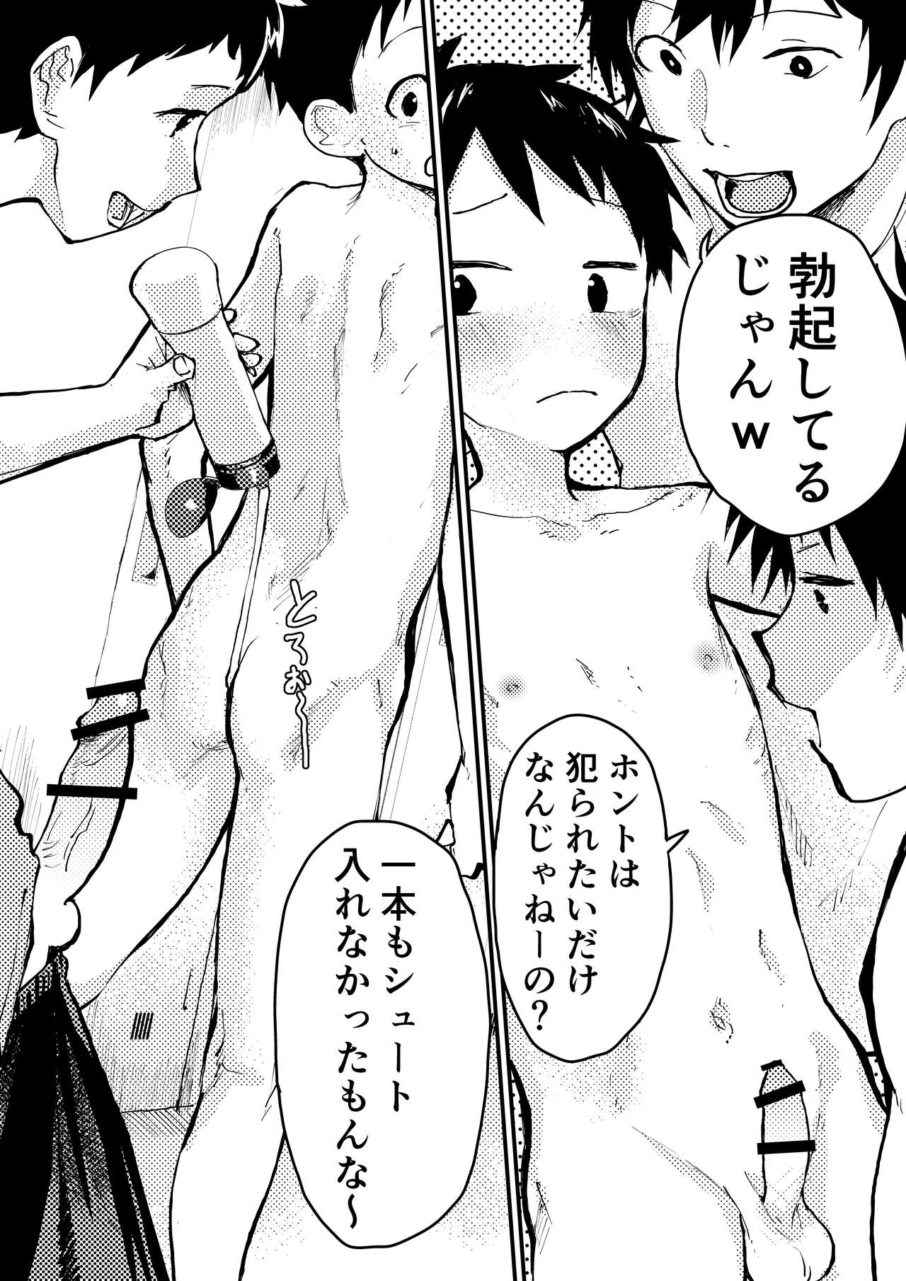 Basuke ga hetadakara shikataganai! page 7 full