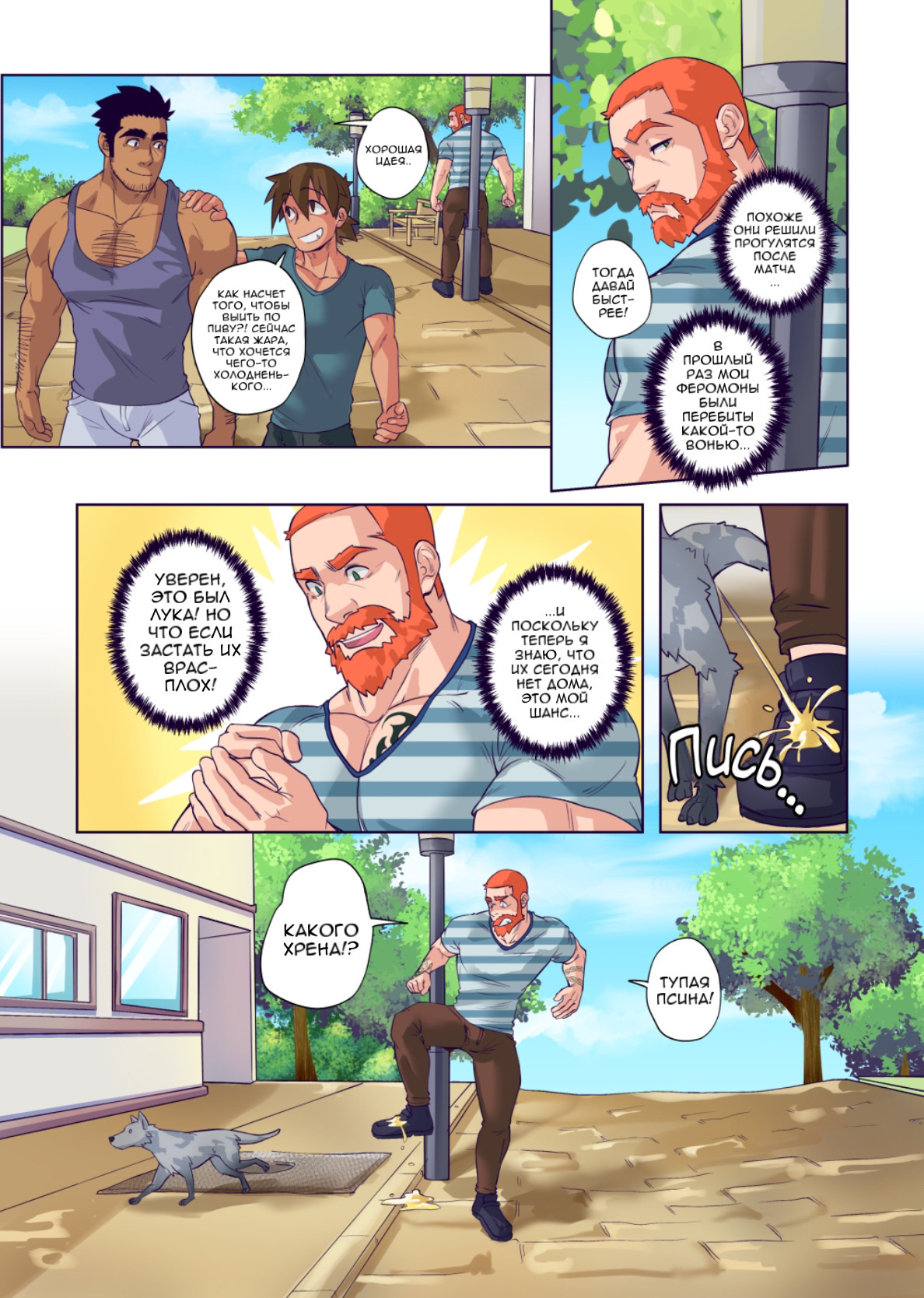 Comic - What a smell 2 page 2 full