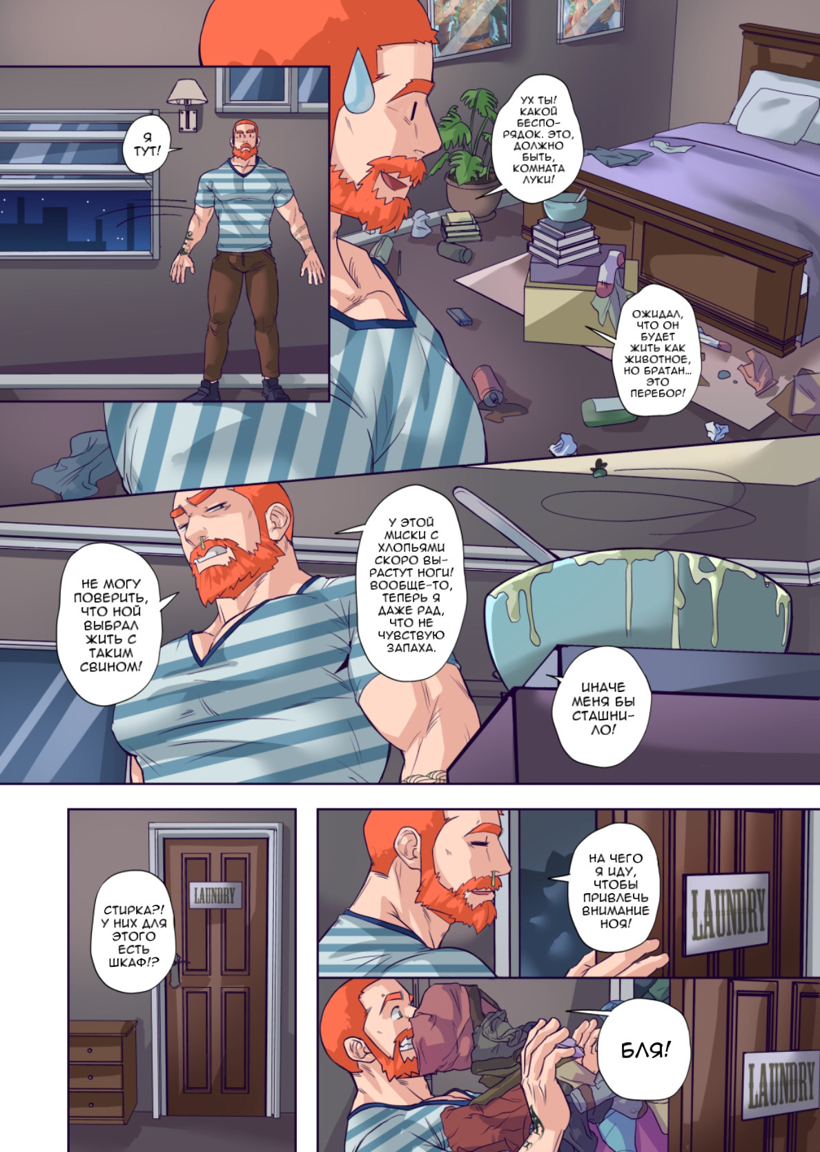 Comic - What a smell 2 page 4 full