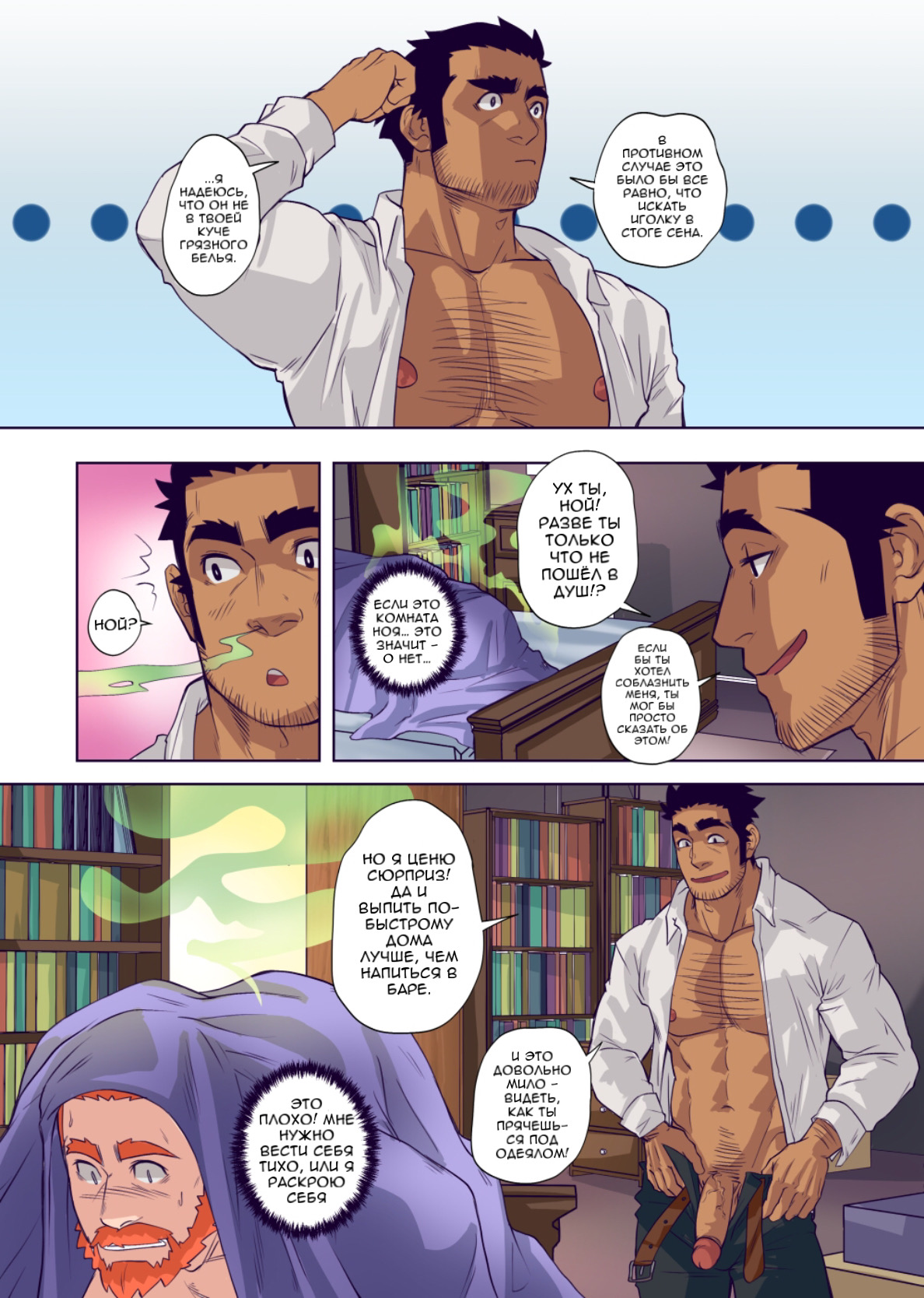 Comic - What a smell 2 page 7 full