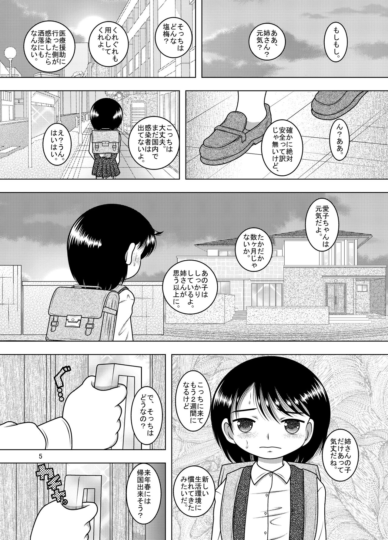 Juyori Yokan page 4 full