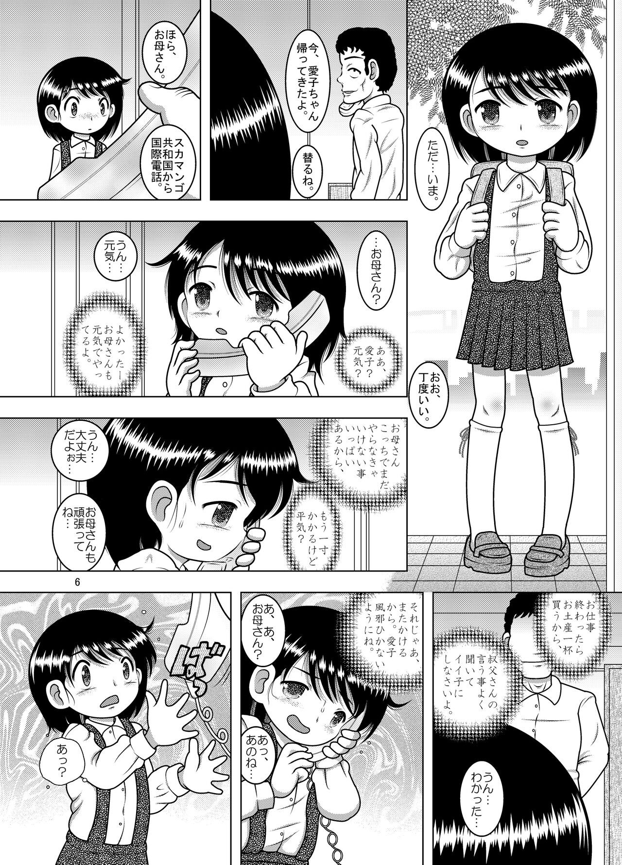 Juyori Yokan page 5 full