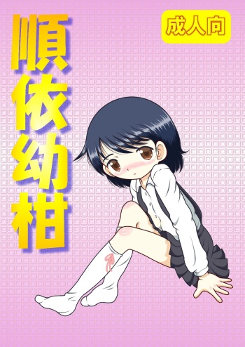 Juyori Yokan cover