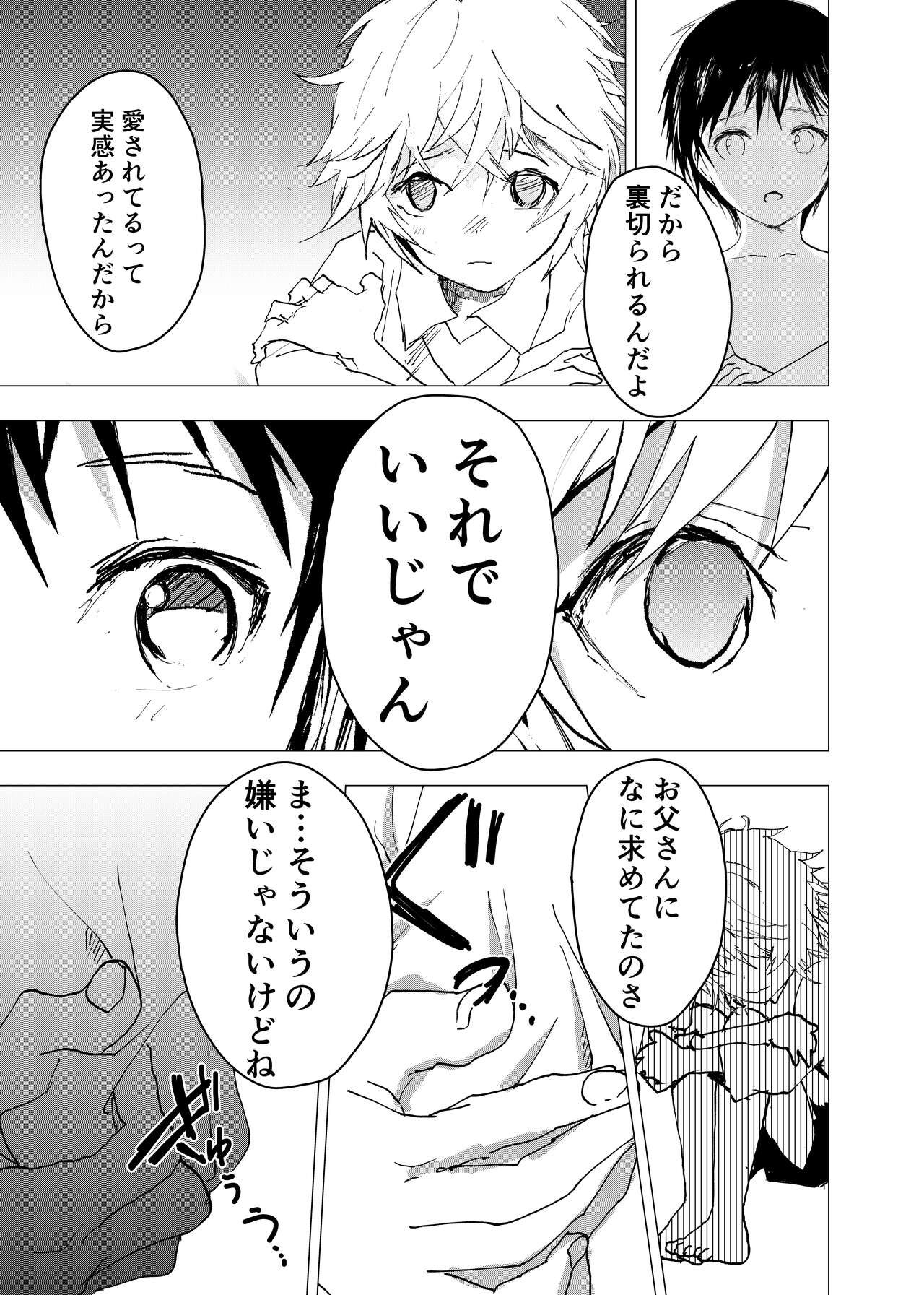 Ibasho ga Nai node Kamimachi shite mita Suterareta Shounen no Ero Manga Ch. 40 page 7 full