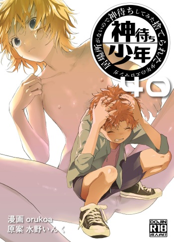Ibasho ga Nai node Kamimachi shite mita Suterareta Shounen no Ero Manga Ch. 40 cover