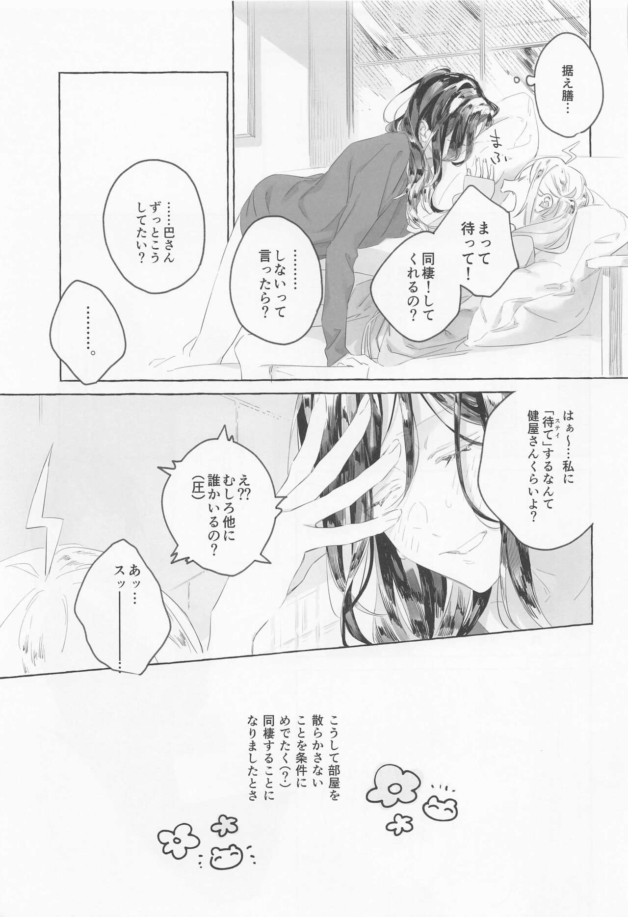 Gomen ne, xxx Dekinakute - I'm Sorry, I Can't xxx page 6 full