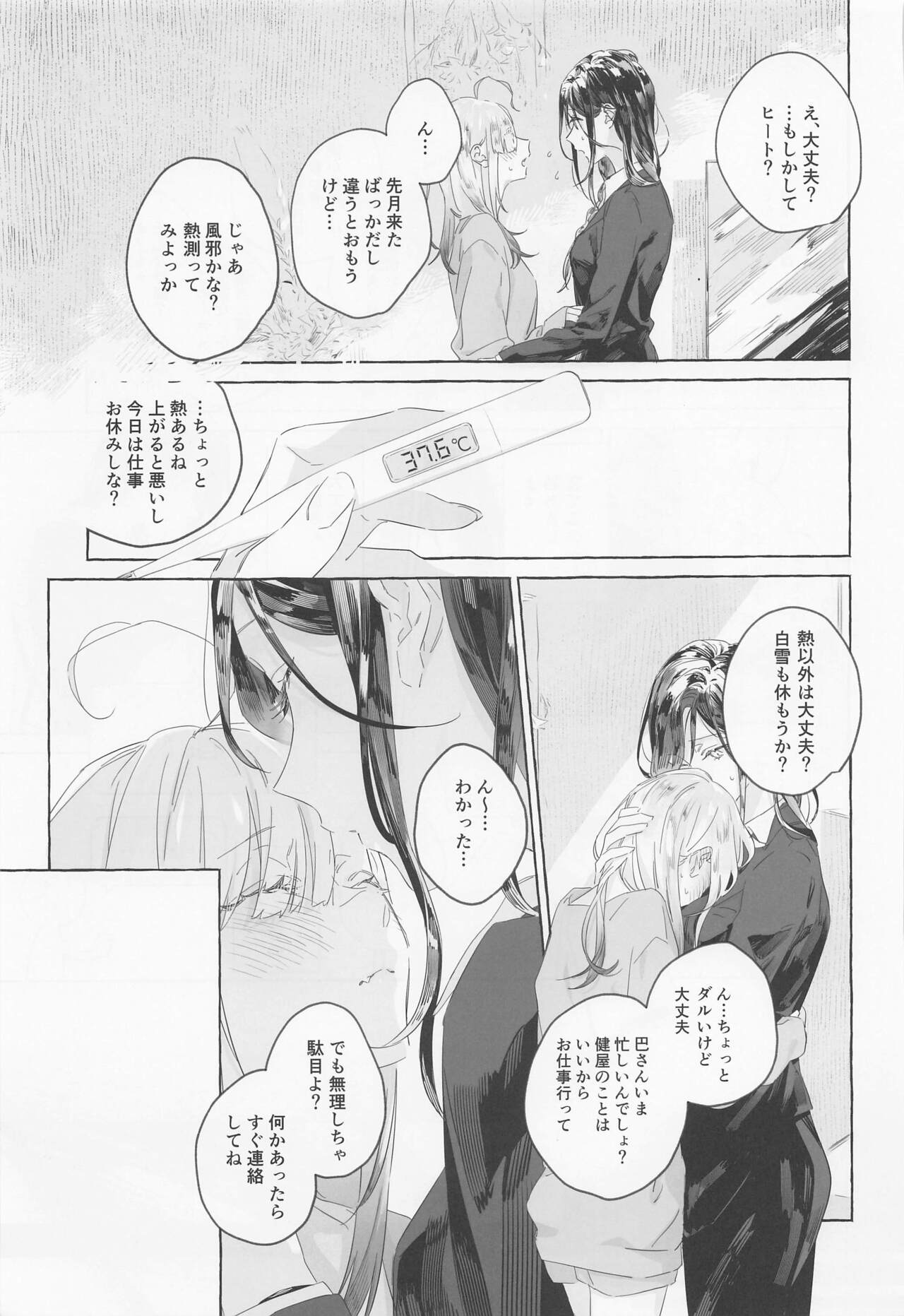 Gomen ne, xxx Dekinakute - I'm Sorry, I Can't xxx page 8 full