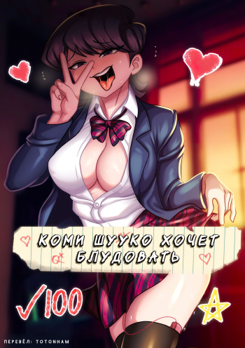 Shuuko Komi - Waifu Cast cover