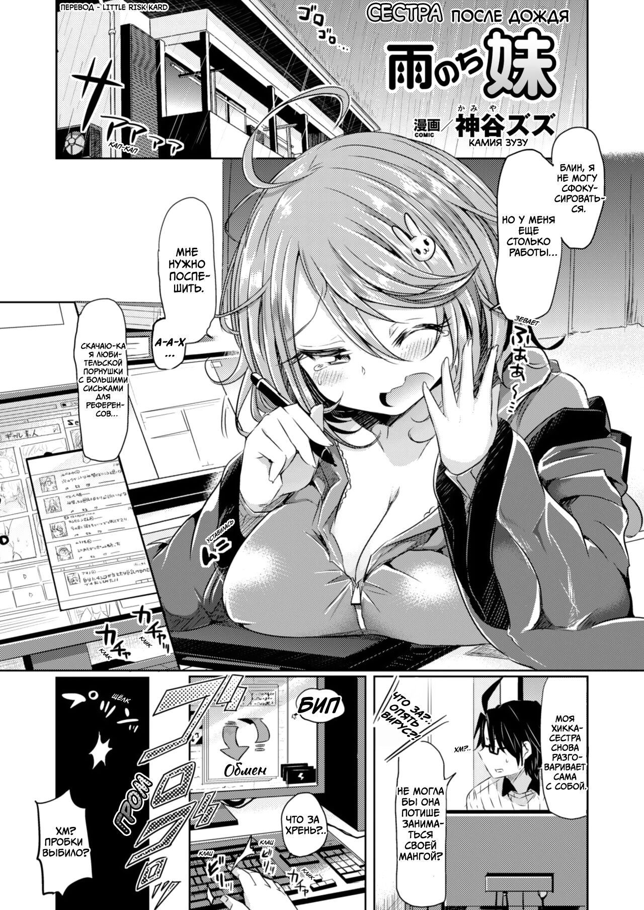 Amenochi Imouto | Сестра после дождя page 1 full