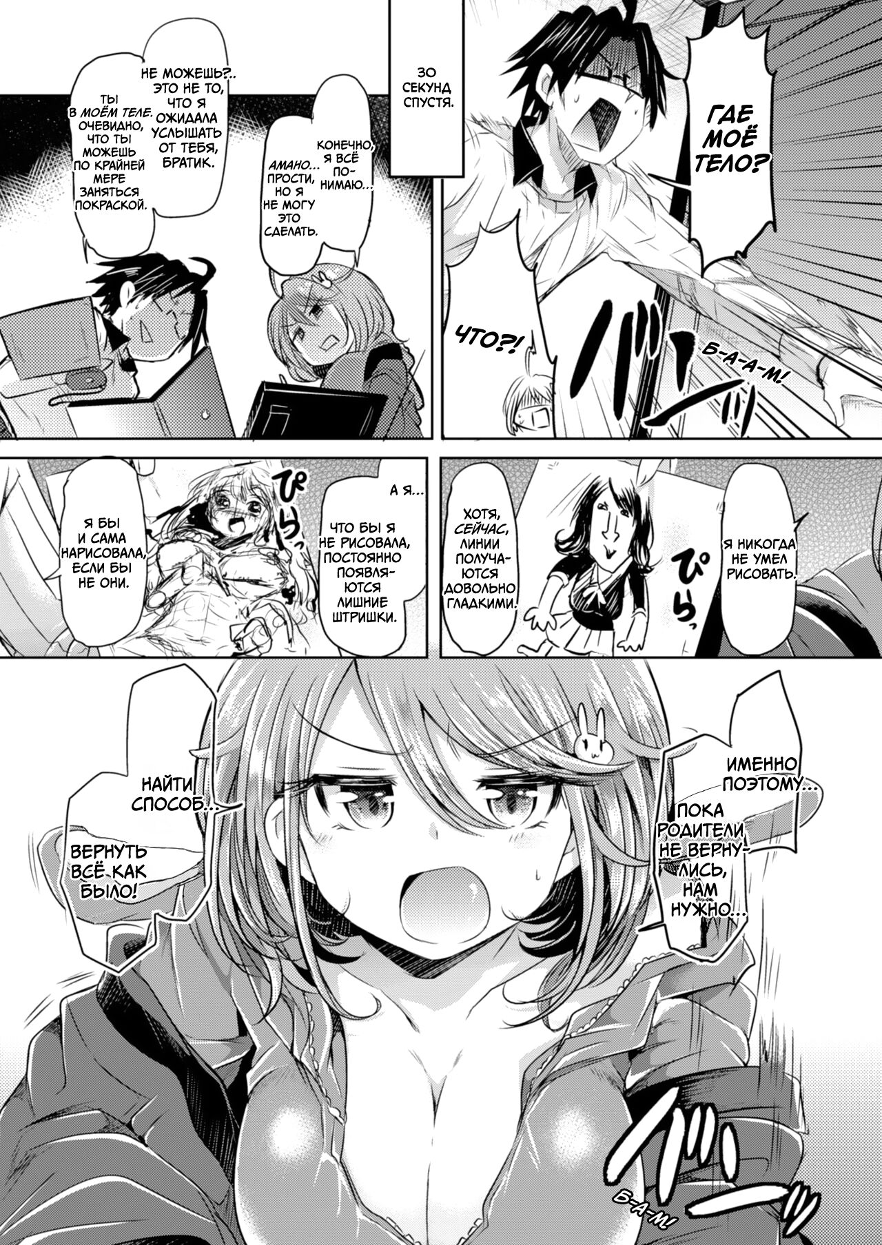 Amenochi Imouto | Сестра после дождя page 3 full
