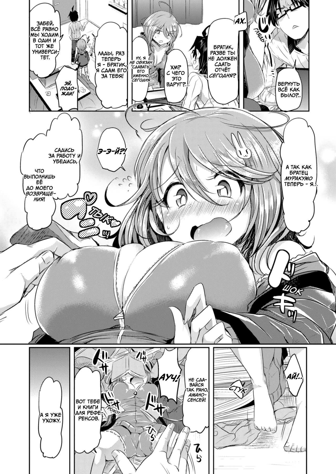 Amenochi Imouto | Сестра после дождя page 4 full