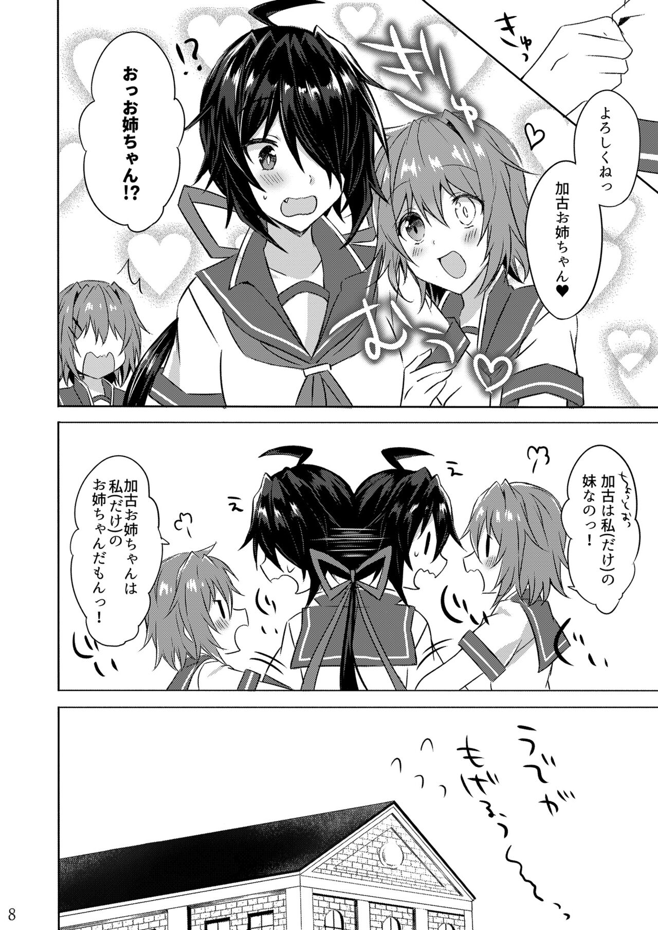W Furutaka to Anan Kishimu Sound page 8 full